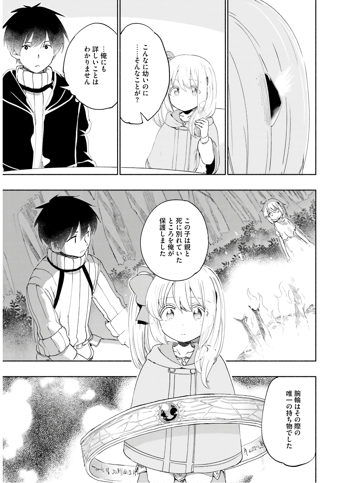 うちの娘の為ならば、俺はもしかしたら魔王も倒せるかもしれない。 第29話 - Page 5