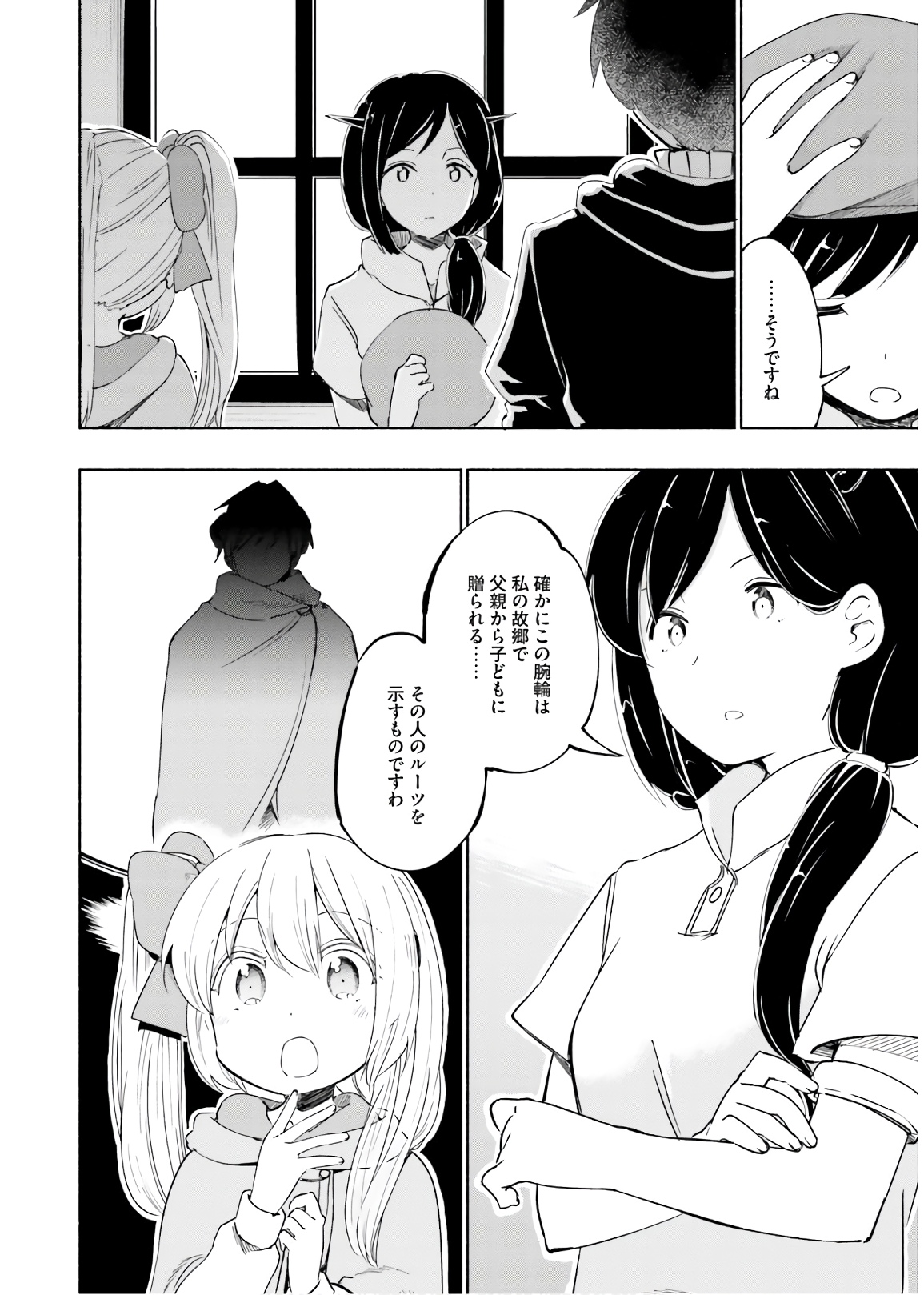 うちの娘の為ならば、俺はもしかしたら魔王も倒せるかもしれない。 第29話 - Page 6