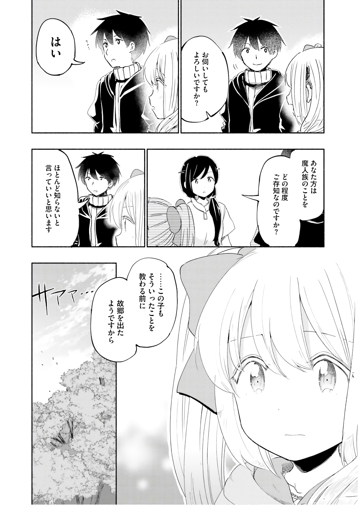 うちの娘の為ならば、俺はもしかしたら魔王も倒せるかもしれない。 第29話 - Page 8