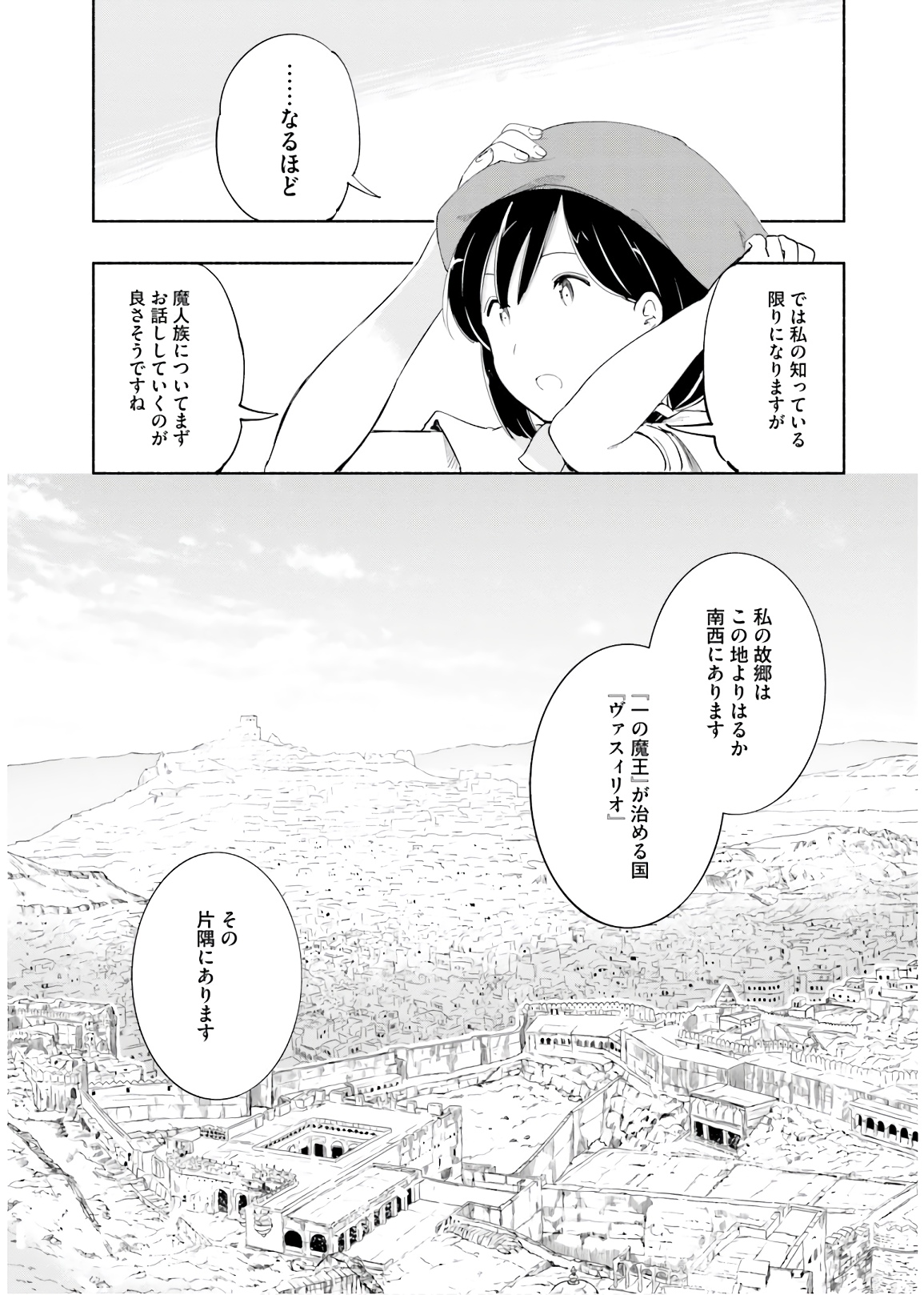 うちの娘の為ならば、俺はもしかしたら魔王も倒せるかもしれない。 第29話 - Page 9