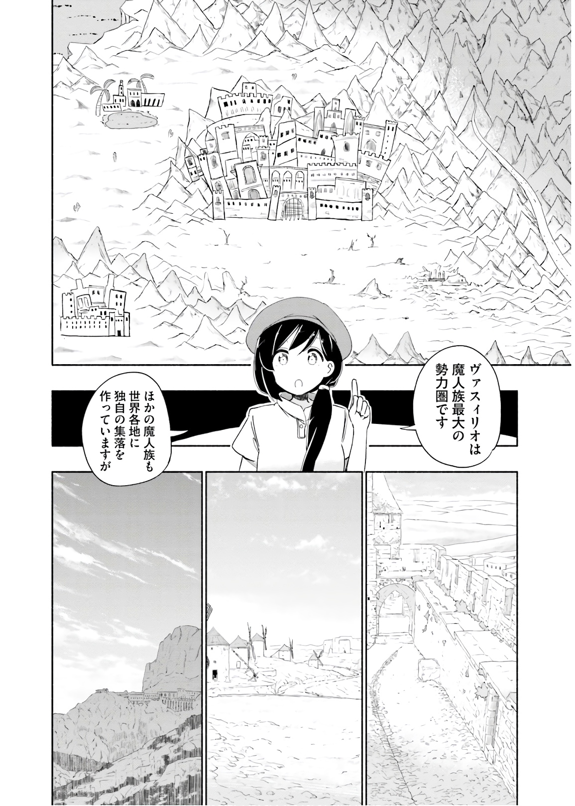 うちの娘の為ならば、俺はもしかしたら魔王も倒せるかもしれない。 第29話 - Page 10