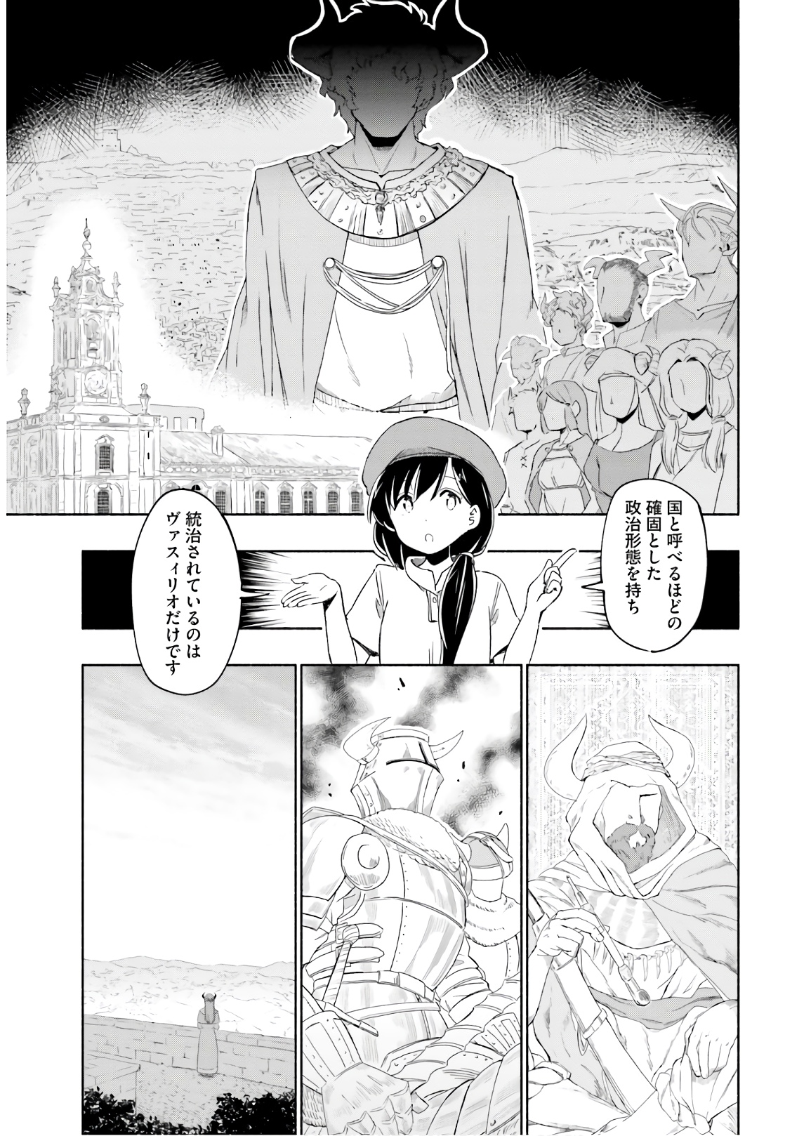 うちの娘の為ならば、俺はもしかしたら魔王も倒せるかもしれない。 第29話 - Page 11