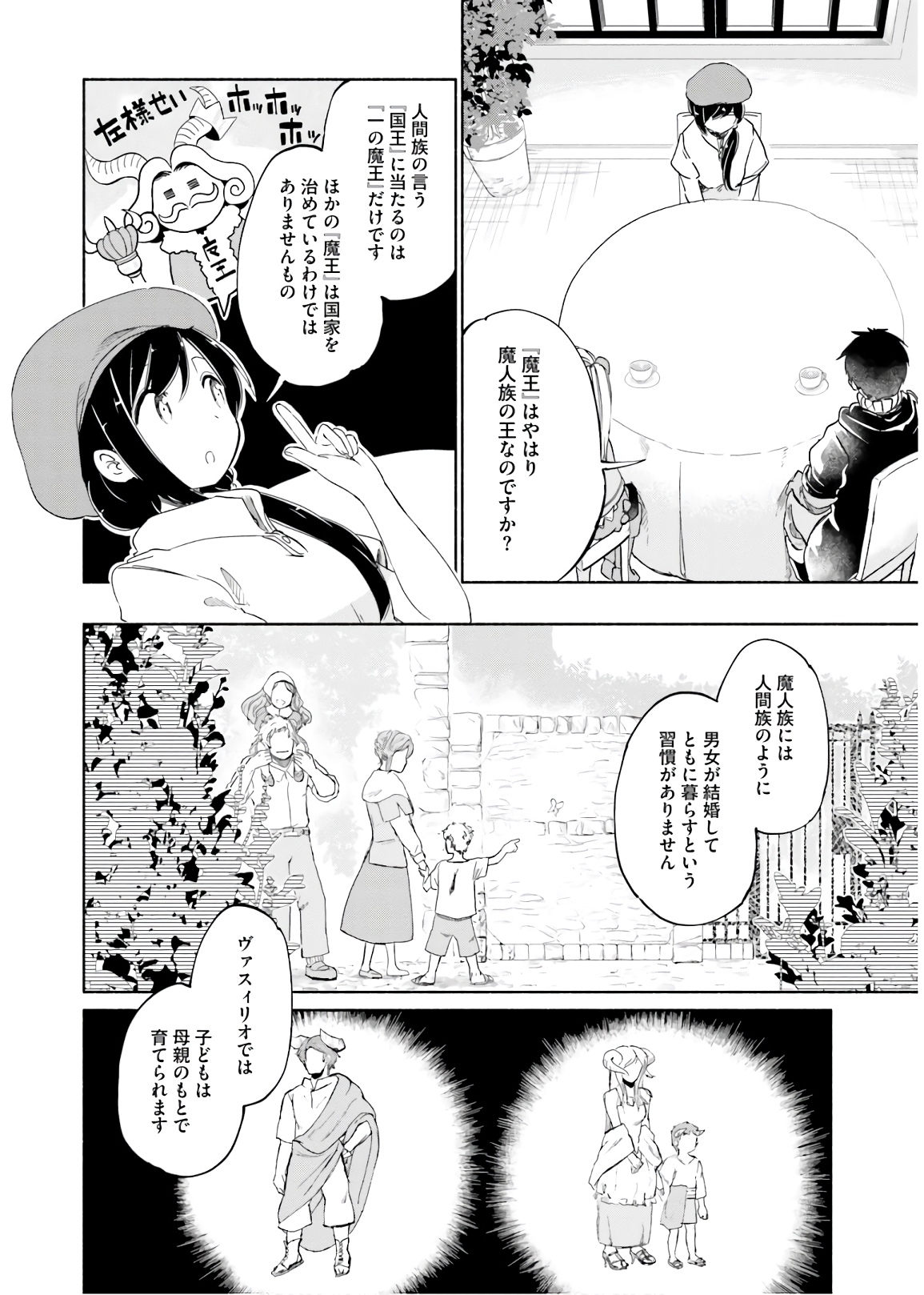 うちの娘の為ならば、俺はもしかしたら魔王も倒せるかもしれない。 第29話 - Page 12