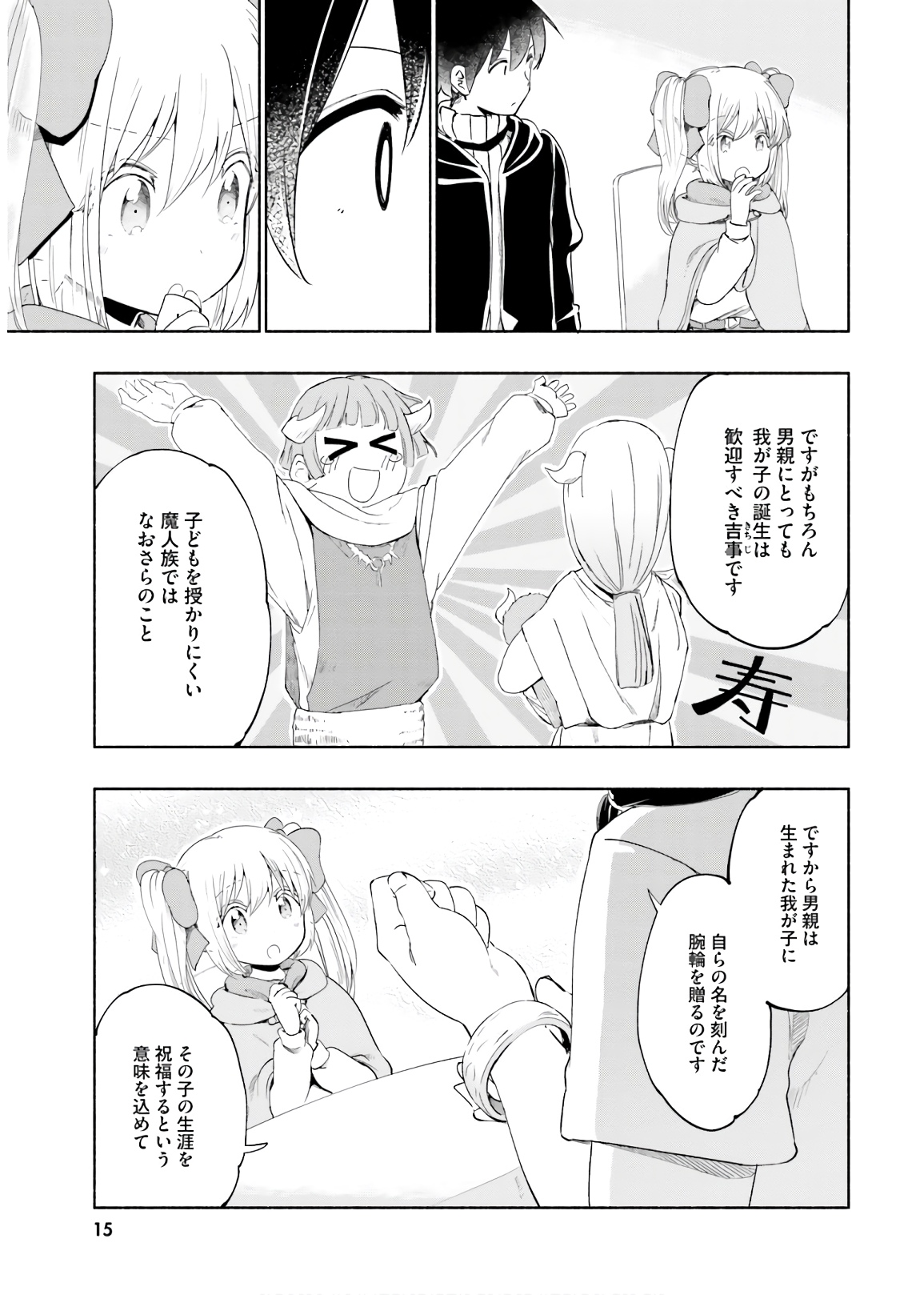 うちの娘の為ならば、俺はもしかしたら魔王も倒せるかもしれない。 第29話 - Page 13