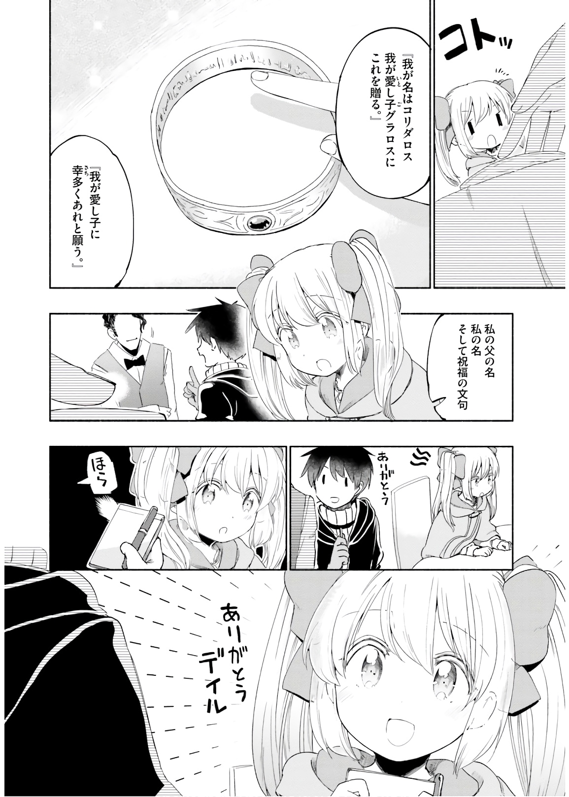 うちの娘の為ならば、俺はもしかしたら魔王も倒せるかもしれない。 第29話 - Page 14