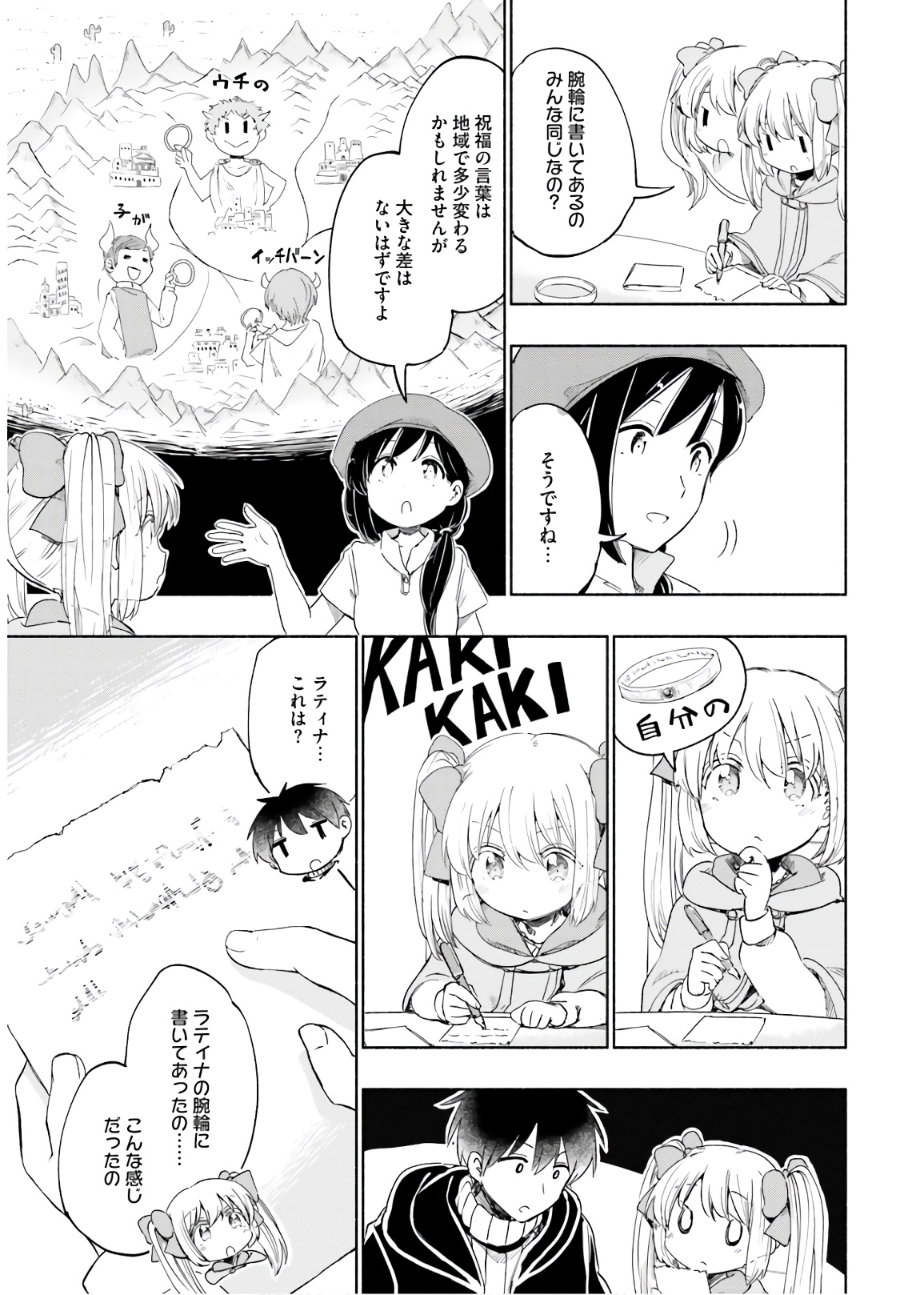 うちの娘の為ならば、俺はもしかしたら魔王も倒せるかもしれない。 第29話 - Page 15