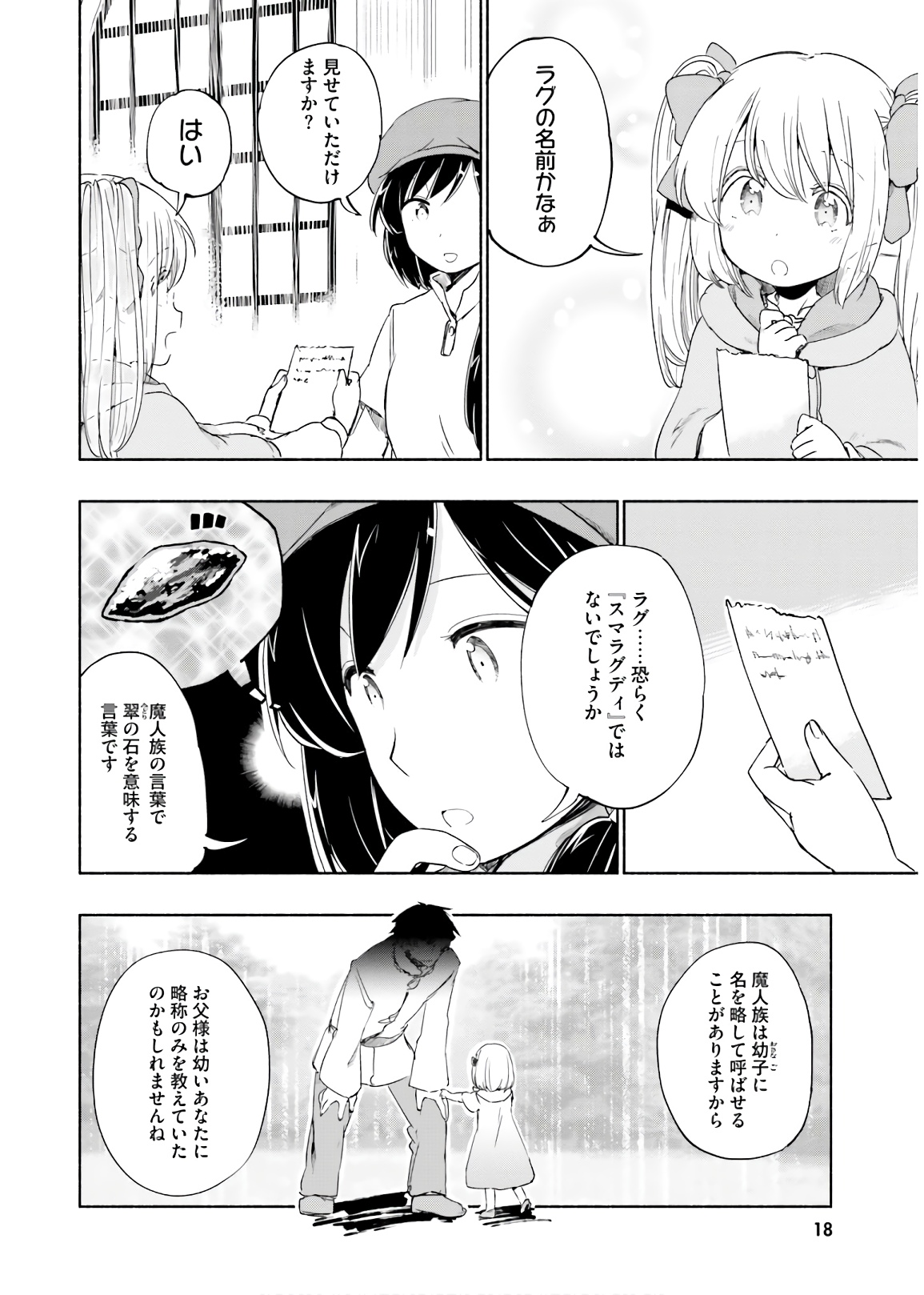 うちの娘の為ならば、俺はもしかしたら魔王も倒せるかもしれない。 第29話 - Page 16