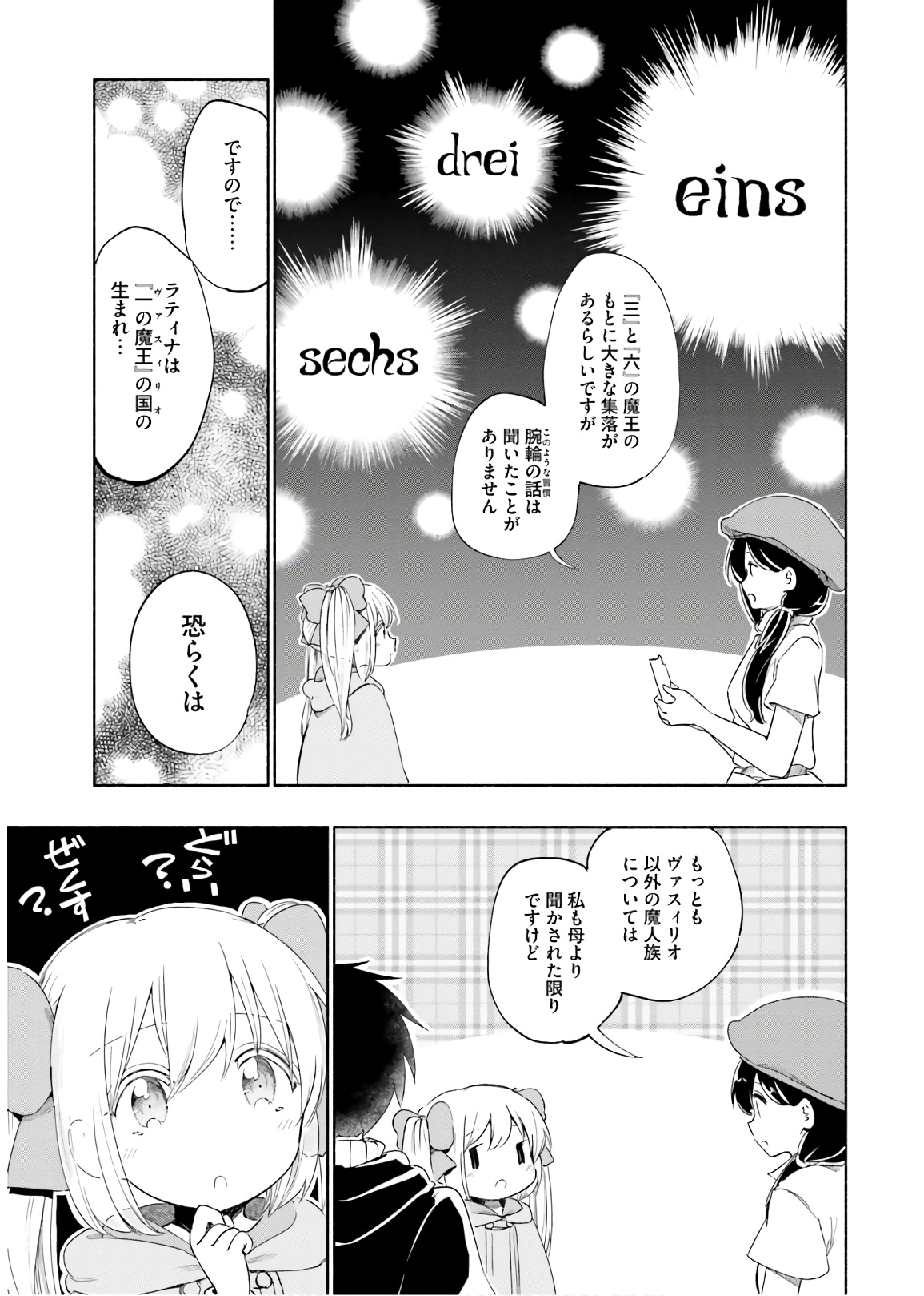 うちの娘の為ならば、俺はもしかしたら魔王も倒せるかもしれない。 第29話 - Page 17