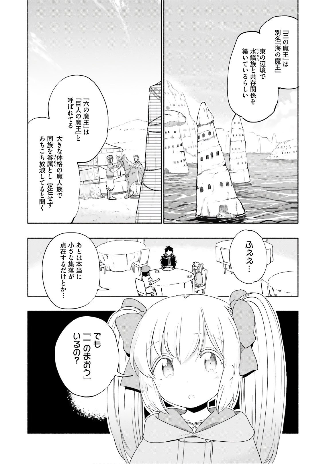 うちの娘の為ならば、俺はもしかしたら魔王も倒せるかもしれない。 第29話 - Page 18