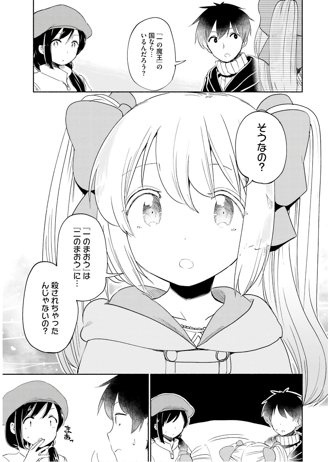 うちの娘の為ならば、俺はもしかしたら魔王も倒せるかもしれない。 第29話 - Page 19