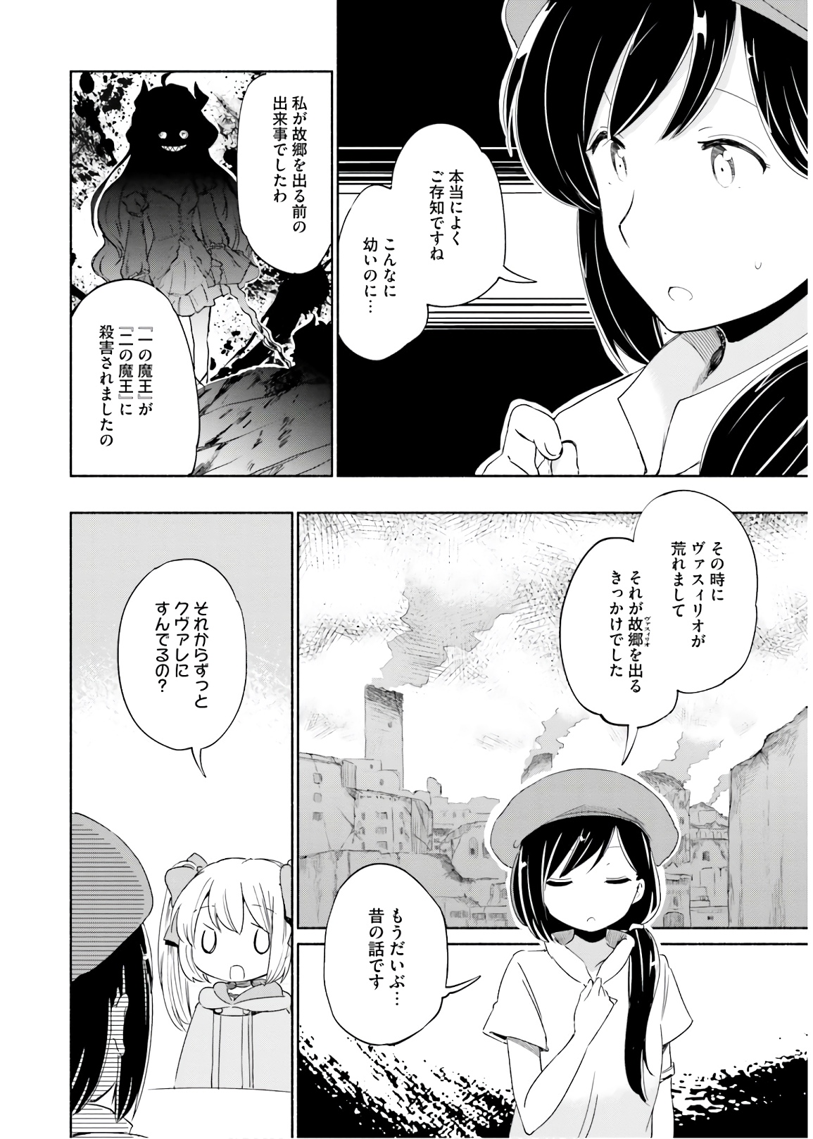 うちの娘の為ならば、俺はもしかしたら魔王も倒せるかもしれない。 第29話 - Page 20