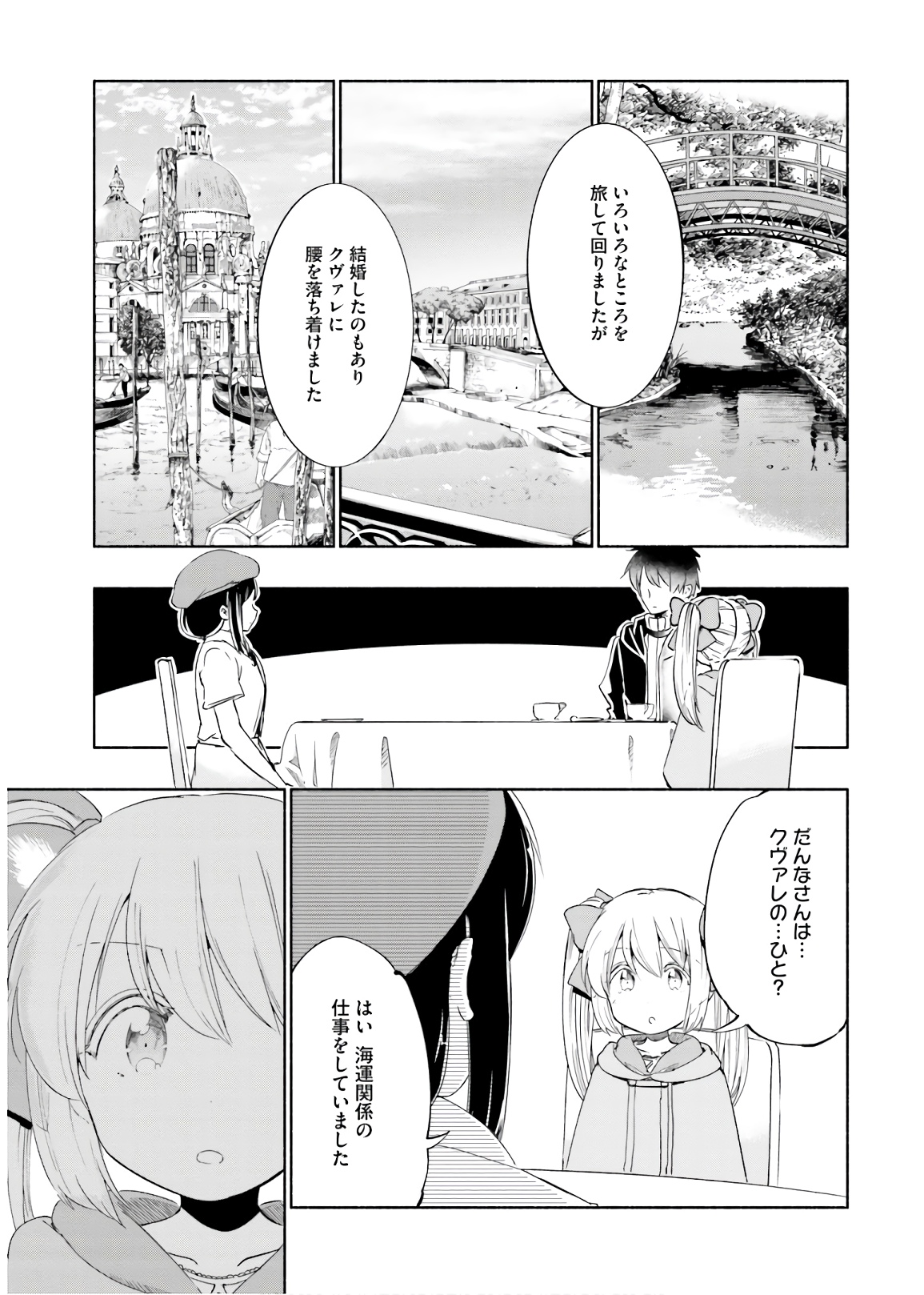 うちの娘の為ならば、俺はもしかしたら魔王も倒せるかもしれない。 第29話 - Page 21