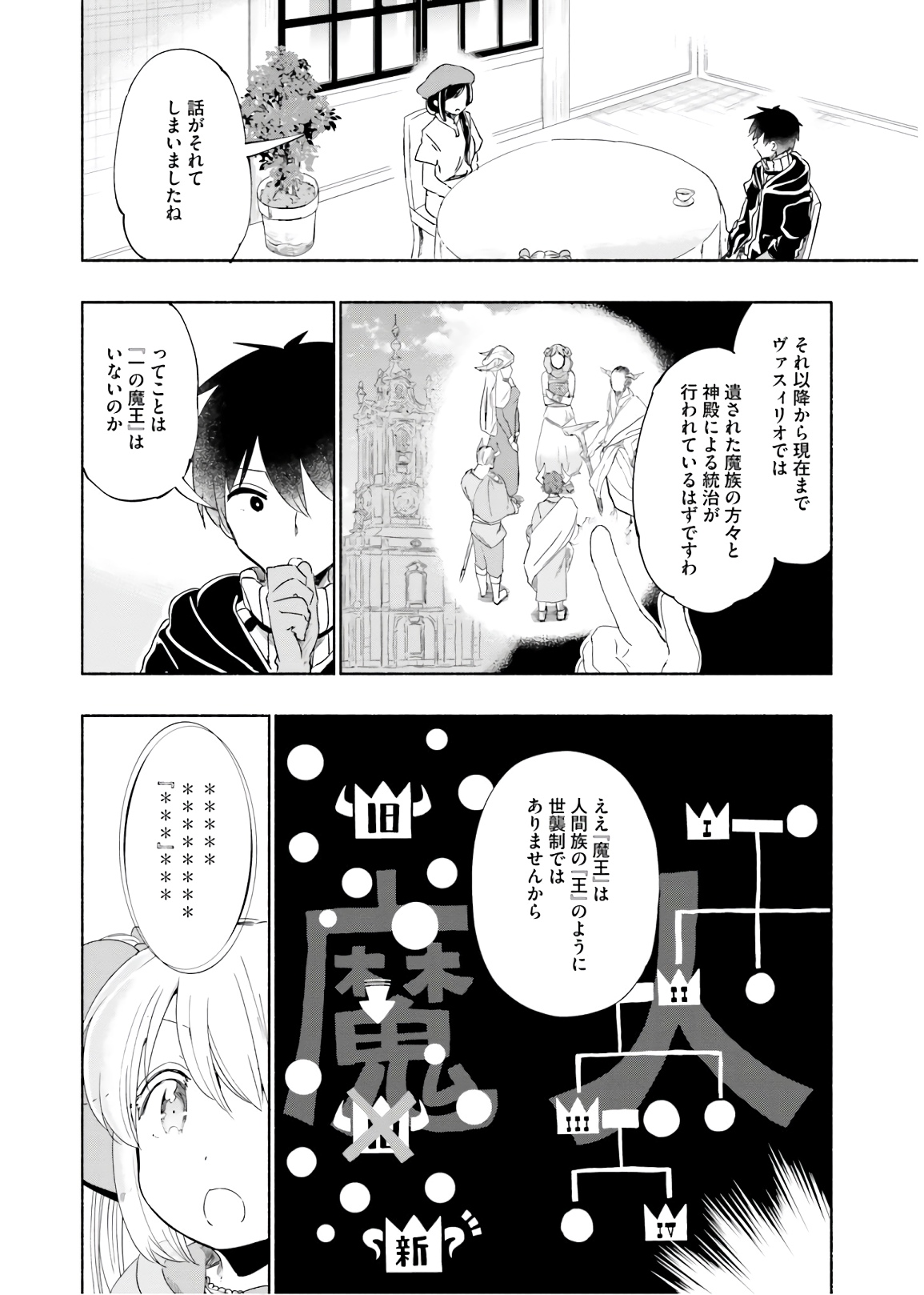 うちの娘の為ならば、俺はもしかしたら魔王も倒せるかもしれない。 第29話 - Page 22