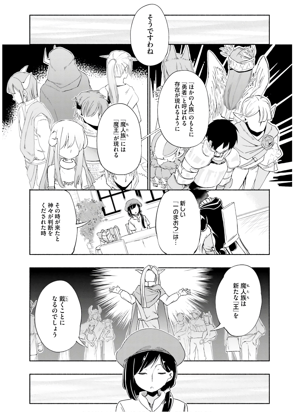 うちの娘の為ならば、俺はもしかしたら魔王も倒せるかもしれない。 第29話 - Page 23