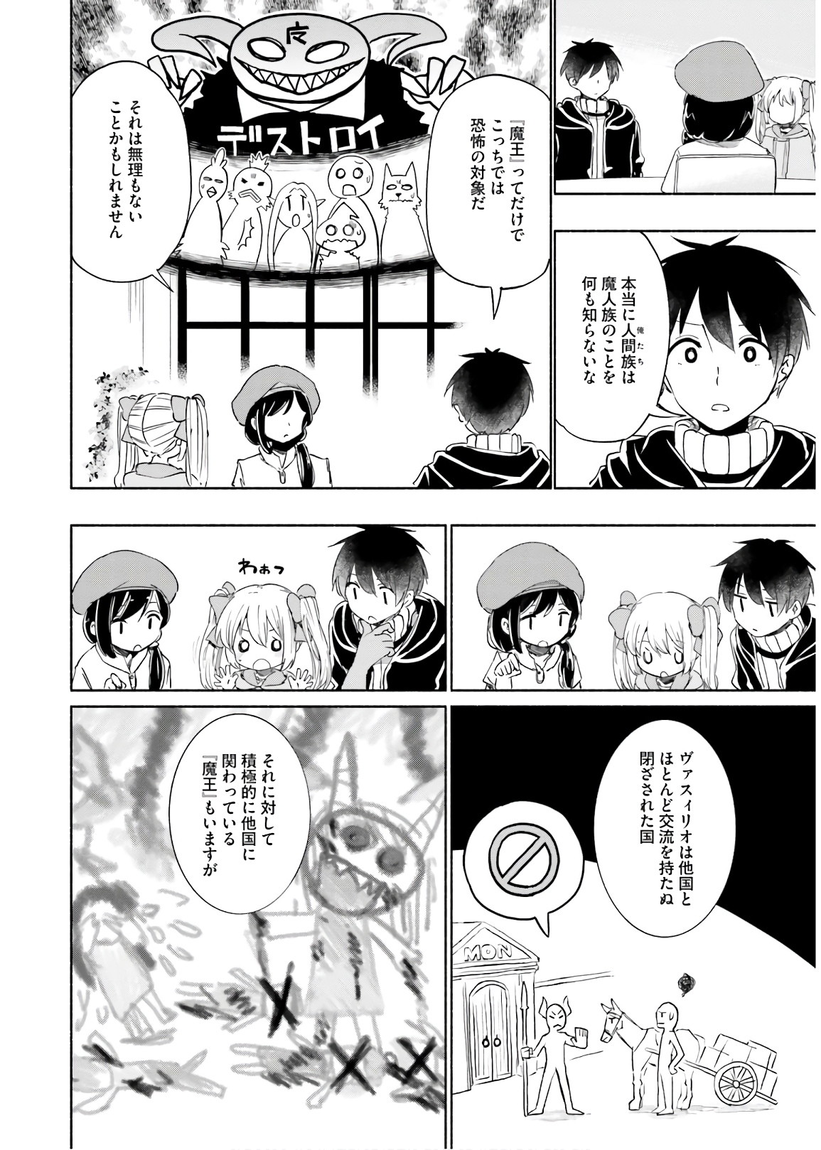 うちの娘の為ならば、俺はもしかしたら魔王も倒せるかもしれない。 第29話 - Page 24