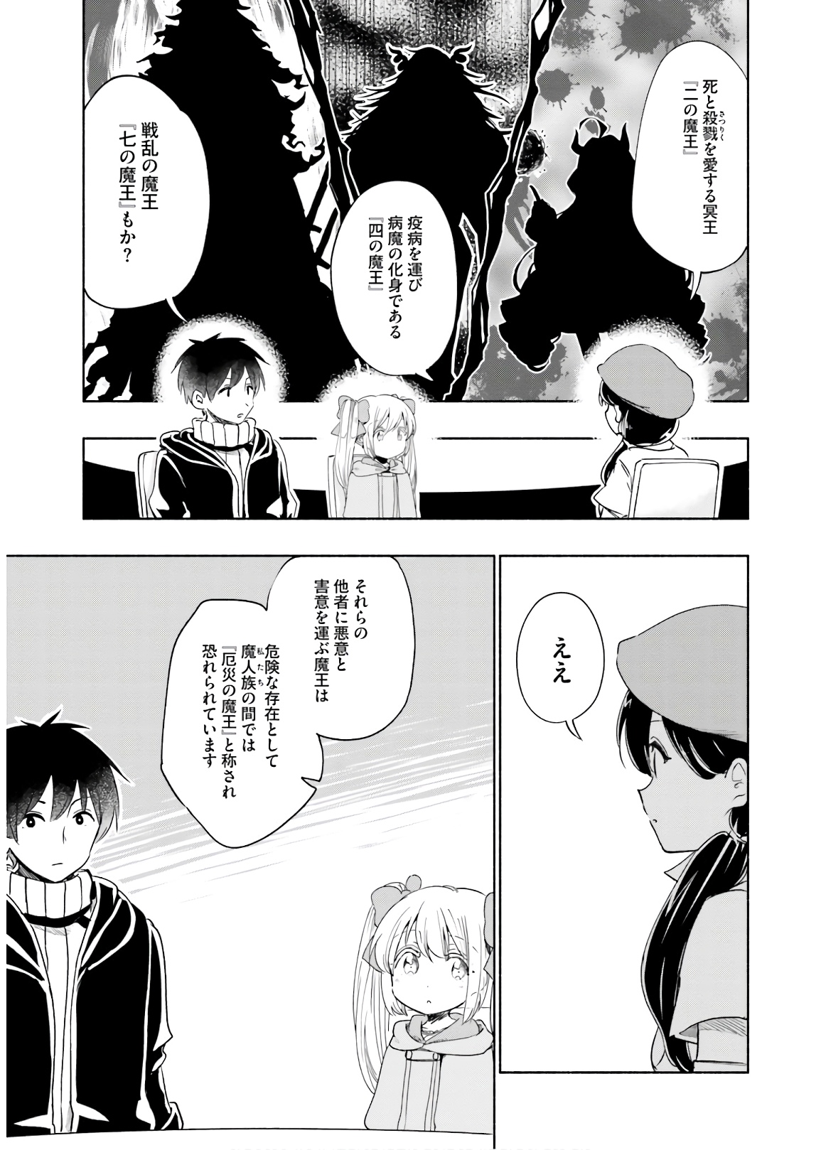 うちの娘の為ならば、俺はもしかしたら魔王も倒せるかもしれない。 第29話 - Page 25