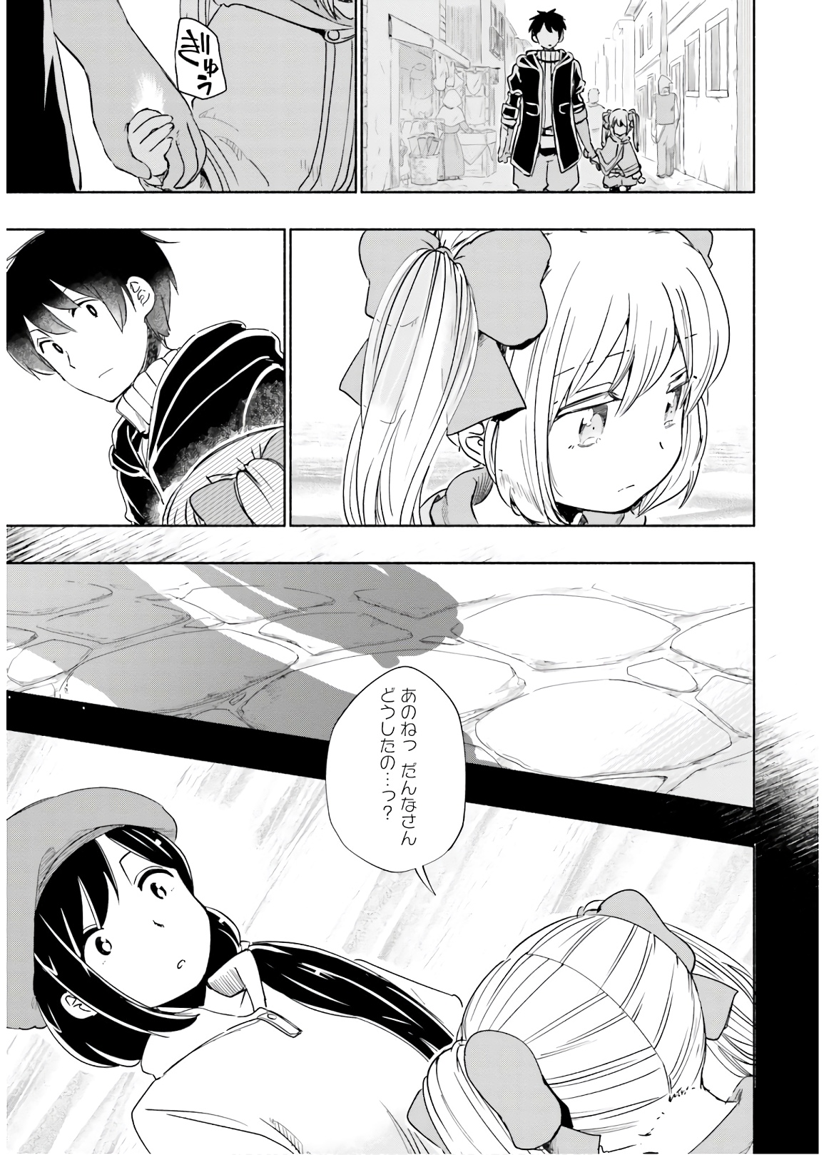 うちの娘の為ならば、俺はもしかしたら魔王も倒せるかもしれない。 第29話 - Page 27