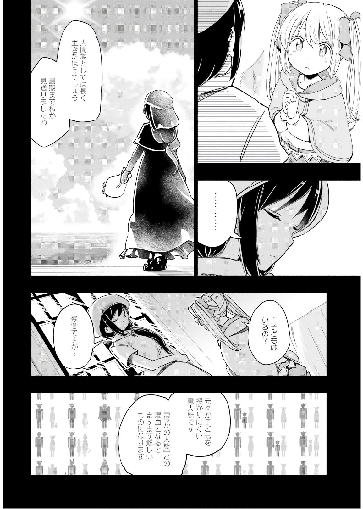 うちの娘の為ならば、俺はもしかしたら魔王も倒せるかもしれない。 第29話 - Page 28