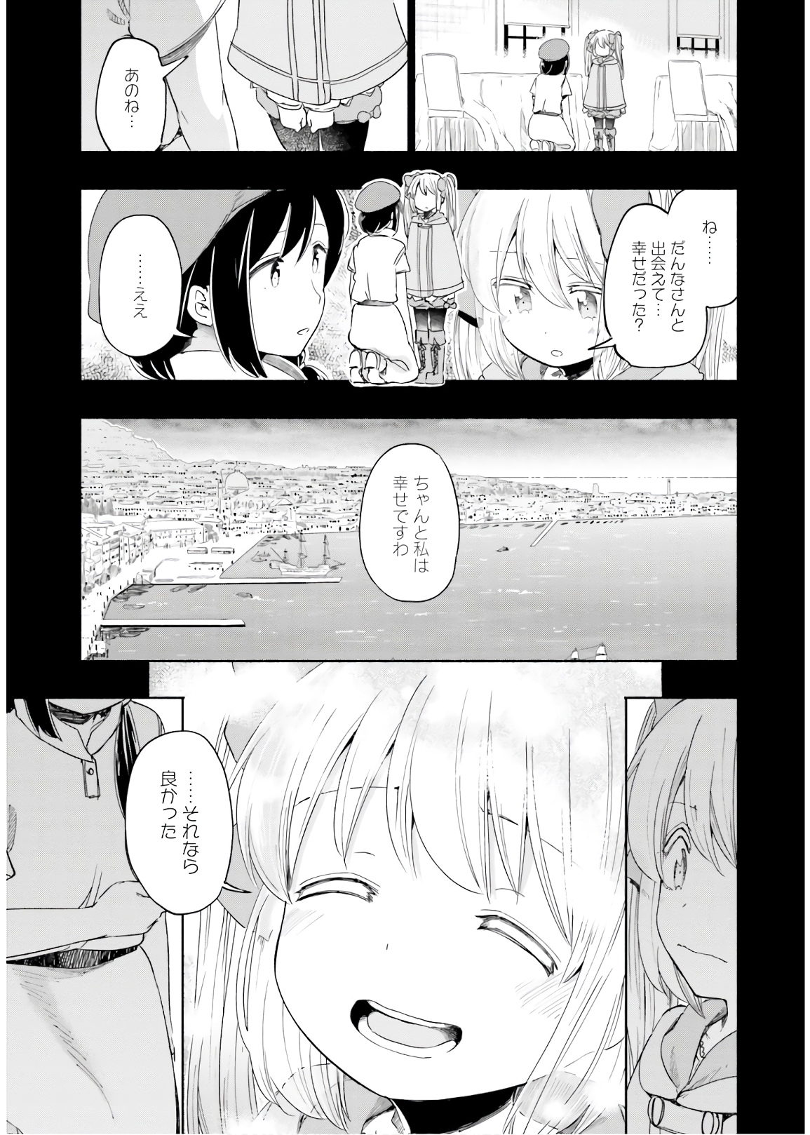 うちの娘の為ならば、俺はもしかしたら魔王も倒せるかもしれない。 第29話 - Page 29