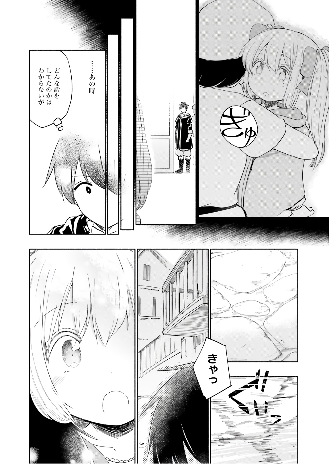 うちの娘の為ならば、俺はもしかしたら魔王も倒せるかもしれない。 第29話 - Page 30