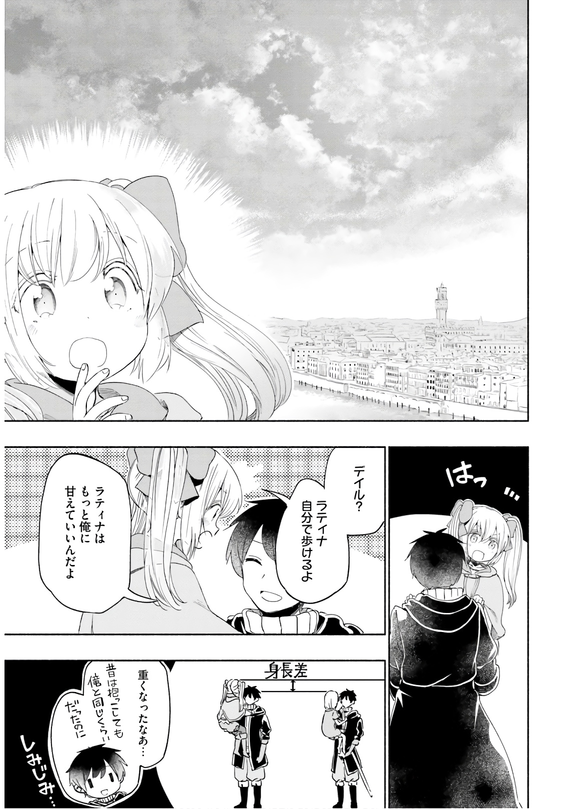 うちの娘の為ならば、俺はもしかしたら魔王も倒せるかもしれない。 第29話 - Page 31