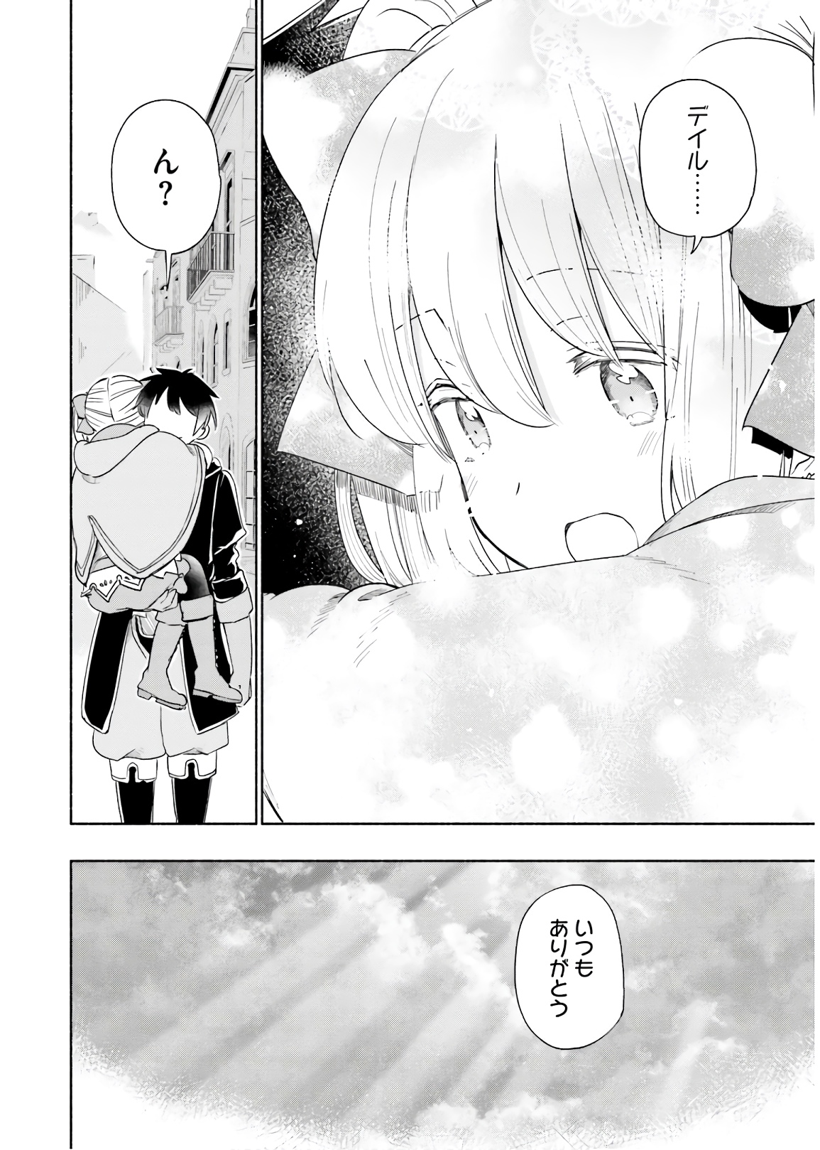 うちの娘の為ならば、俺はもしかしたら魔王も倒せるかもしれない。 第29話 - Page 31