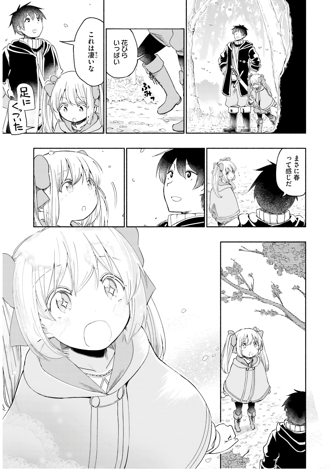 うちの娘の為ならば、俺はもしかしたら魔王も倒せるかもしれない。 第30話 - Page 6