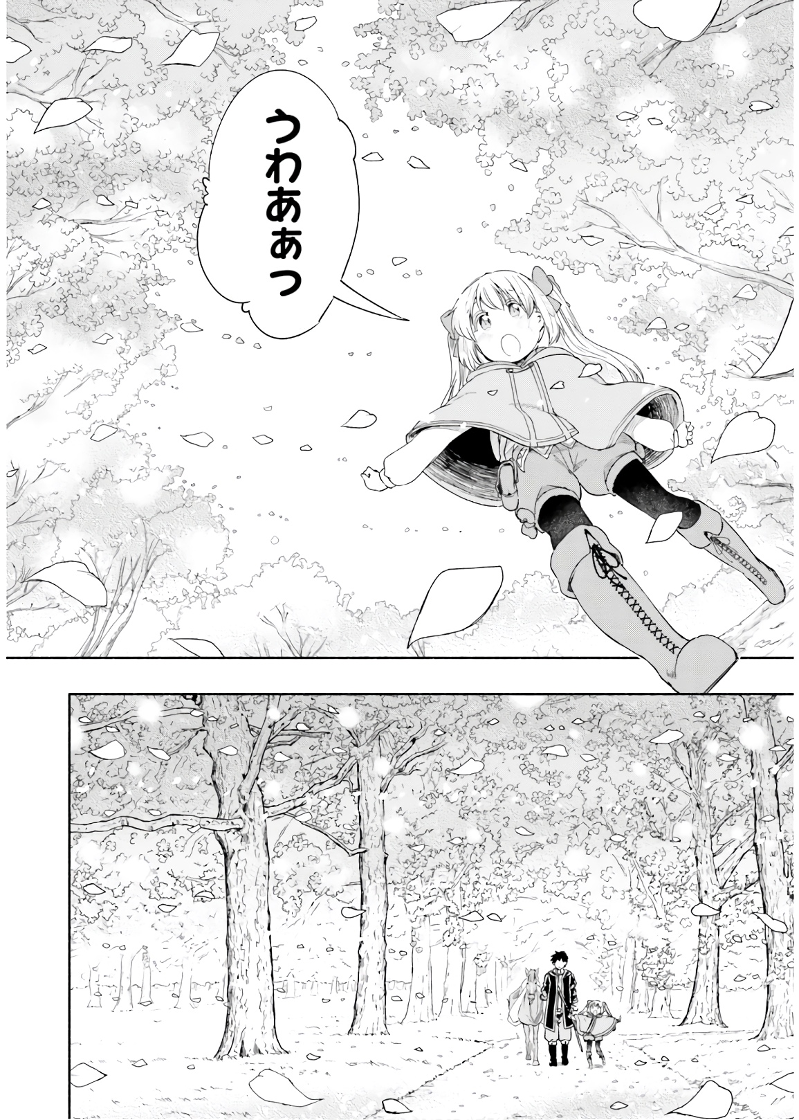 うちの娘の為ならば、俺はもしかしたら魔王も倒せるかもしれない。 第30話 - Page 6