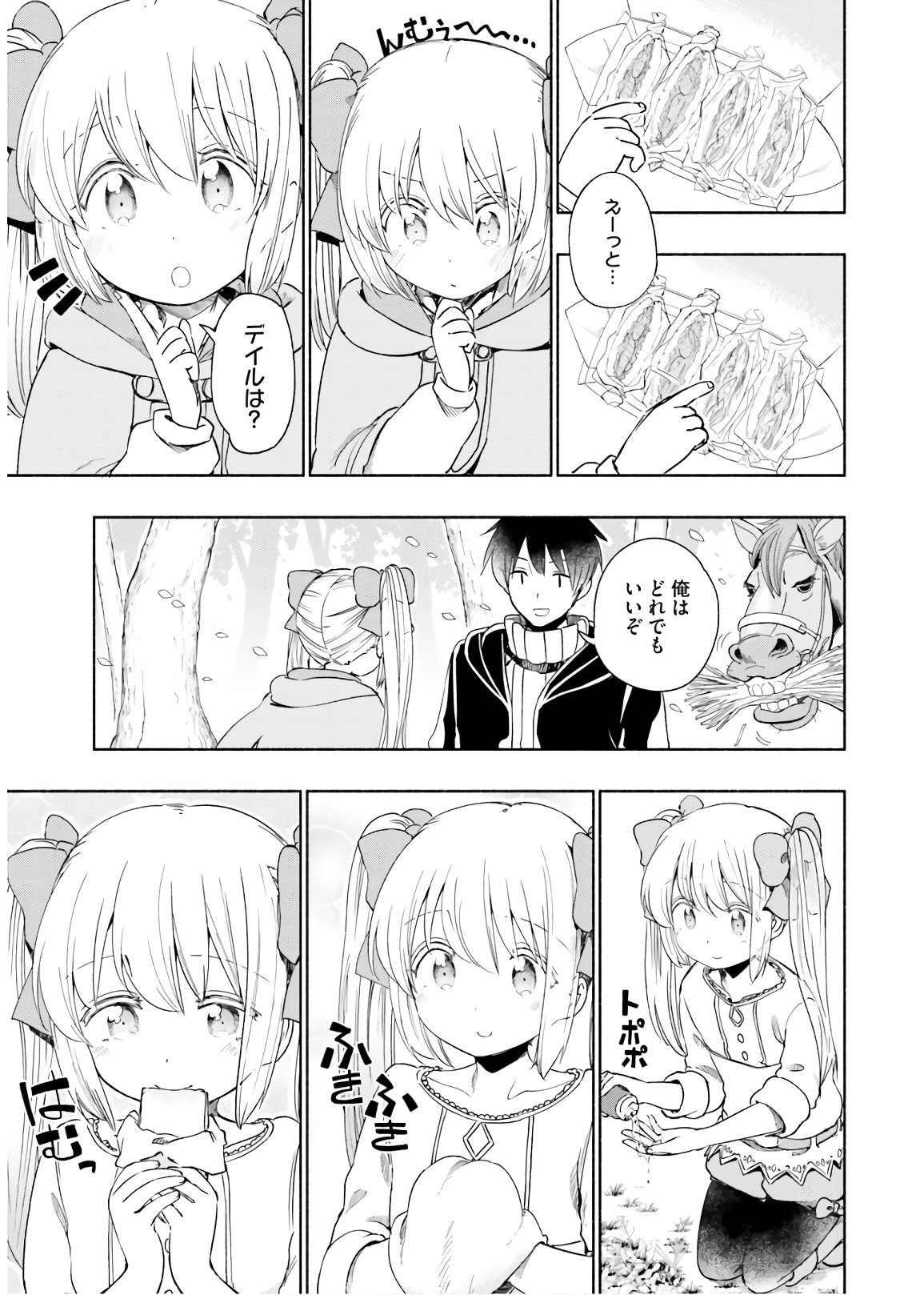 うちの娘の為ならば、俺はもしかしたら魔王も倒せるかもしれない。 第30話 - Page 10