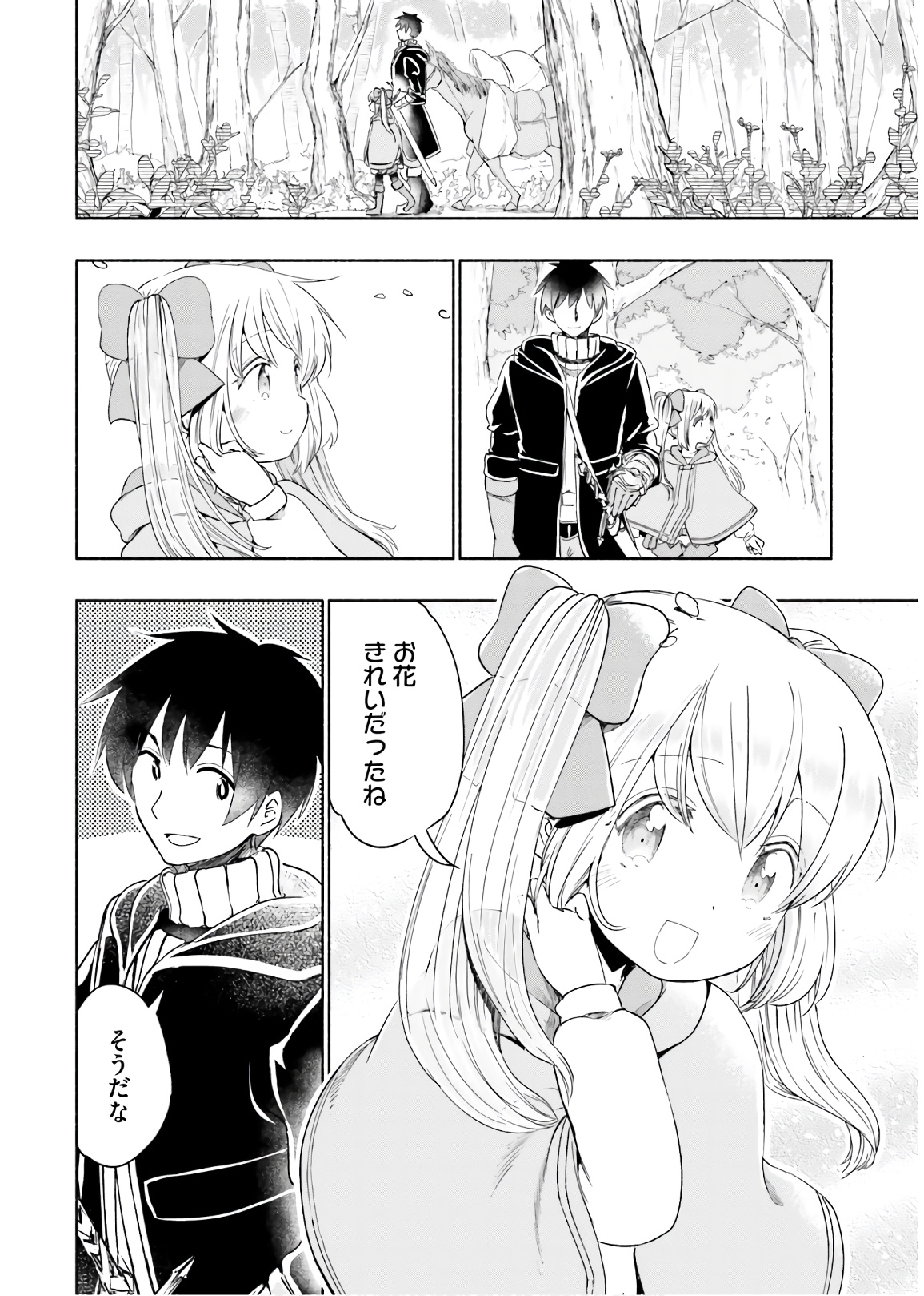 うちの娘の為ならば、俺はもしかしたら魔王も倒せるかもしれない。 第30話 - Page 13