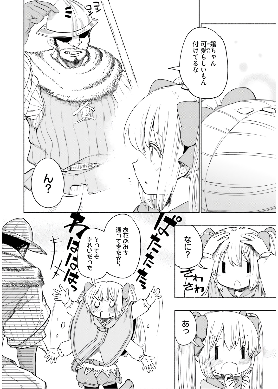 うちの娘の為ならば、俺はもしかしたら魔王も倒せるかもしれない。 第30話 - Page 15