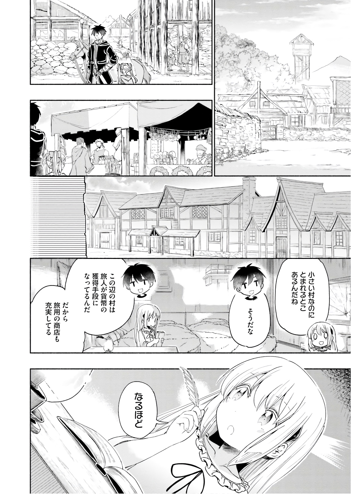 うちの娘の為ならば、俺はもしかしたら魔王も倒せるかもしれない。 第30話 - Page 17