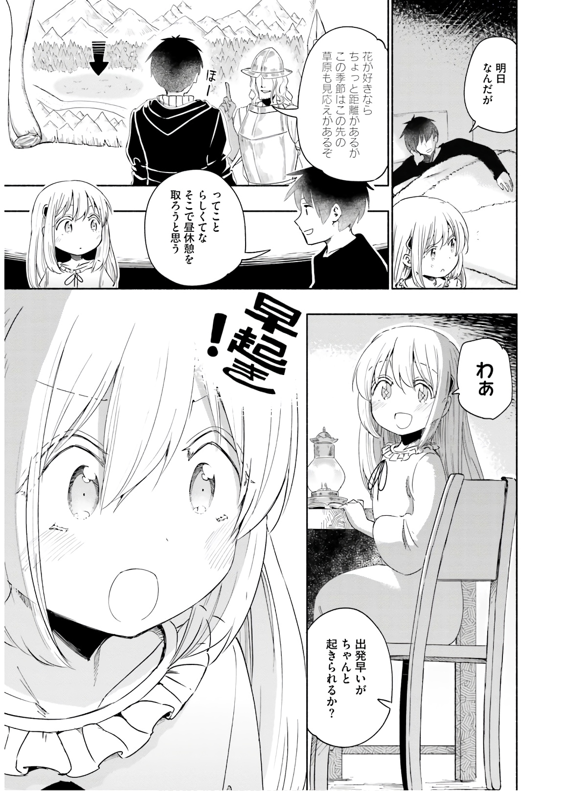 うちの娘の為ならば、俺はもしかしたら魔王も倒せるかもしれない。 第30話 - Page 17