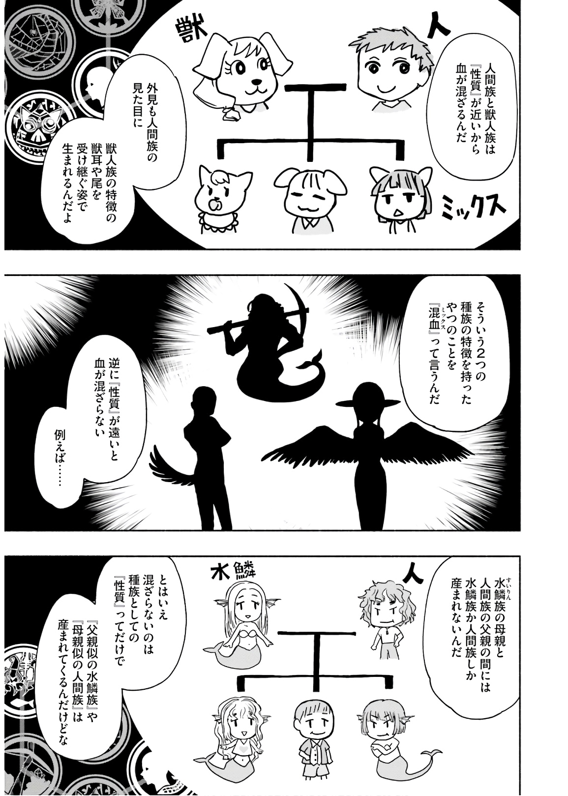 うちの娘の為ならば、俺はもしかしたら魔王も倒せるかもしれない。 第31話 - Page 8