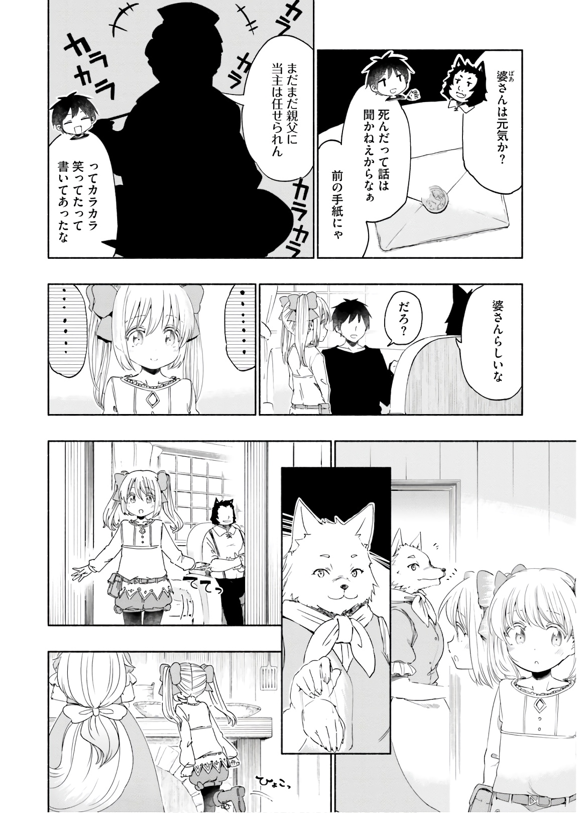 うちの娘の為ならば、俺はもしかしたら魔王も倒せるかもしれない。 第31話 - Page 13