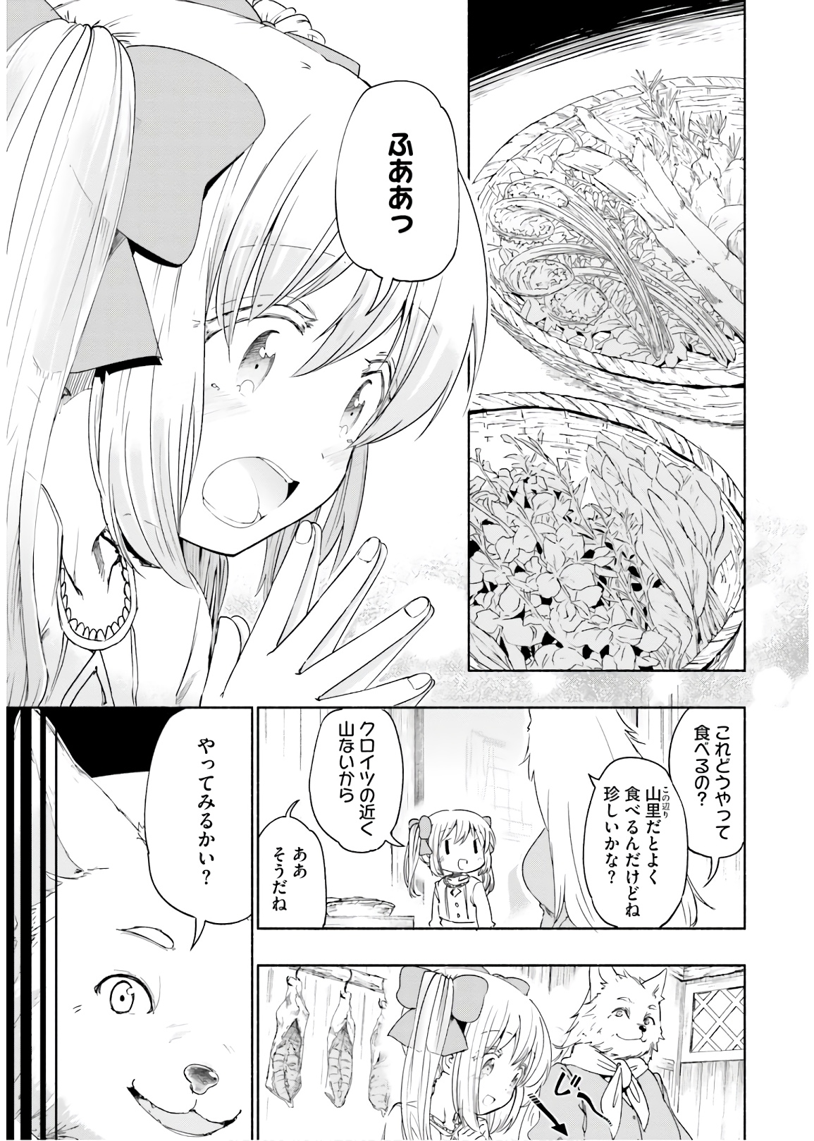 うちの娘の為ならば、俺はもしかしたら魔王も倒せるかもしれない。 第31話 - Page 13