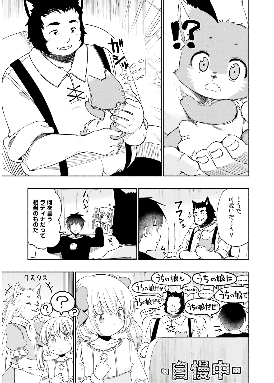 うちの娘の為ならば、俺はもしかしたら魔王も倒せるかもしれない。 第31話 - Page 16