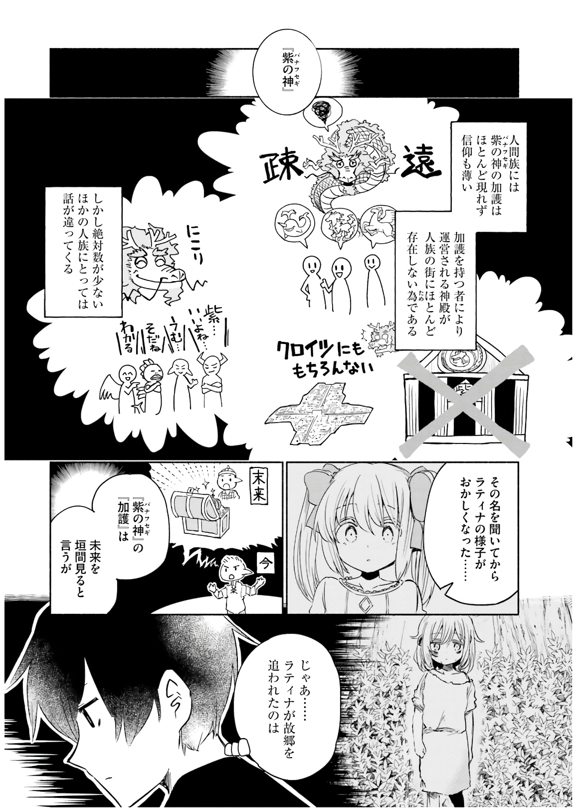 うちの娘の為ならば、俺はもしかしたら魔王も倒せるかもしれない。 第31話 - Page 20