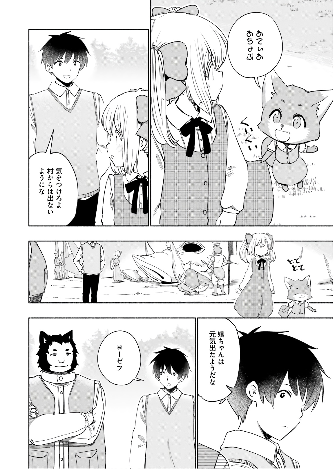 うちの娘の為ならば、俺はもしかしたら魔王も倒せるかもしれない。 第32話 - Page 5