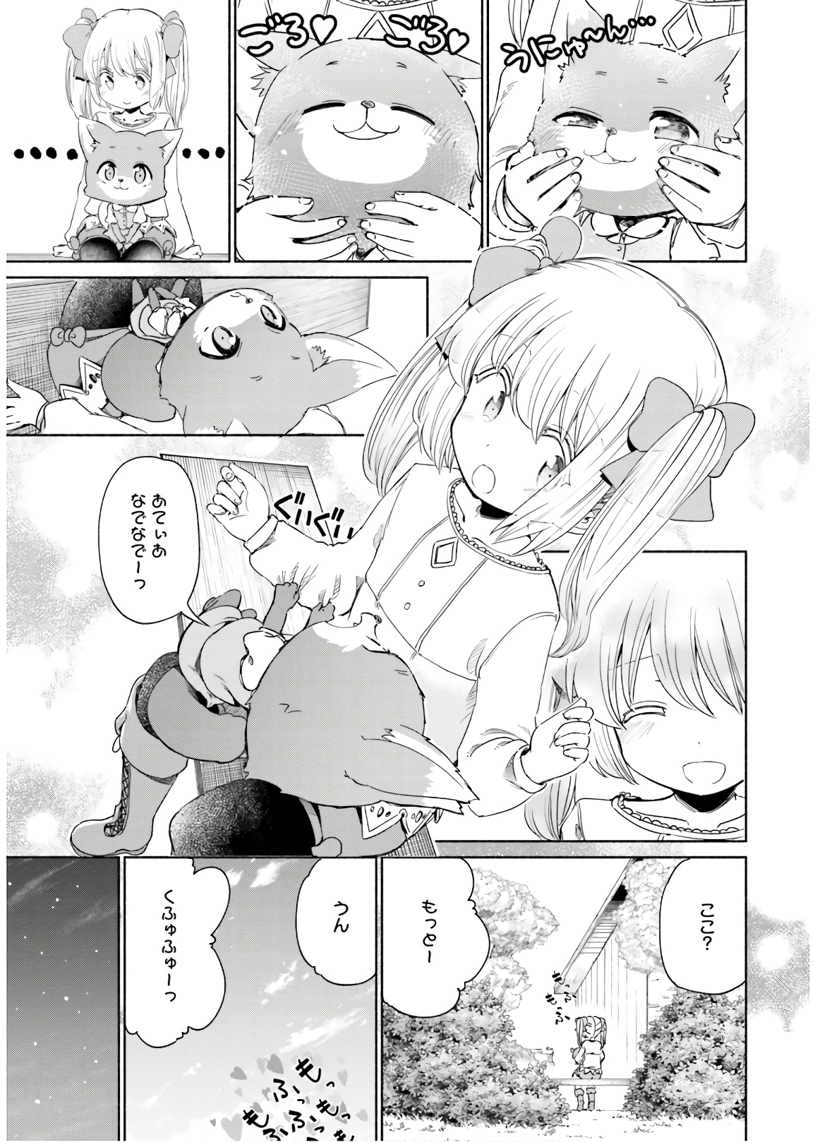 うちの娘の為ならば、俺はもしかしたら魔王も倒せるかもしれない。 第32話 - Page 11