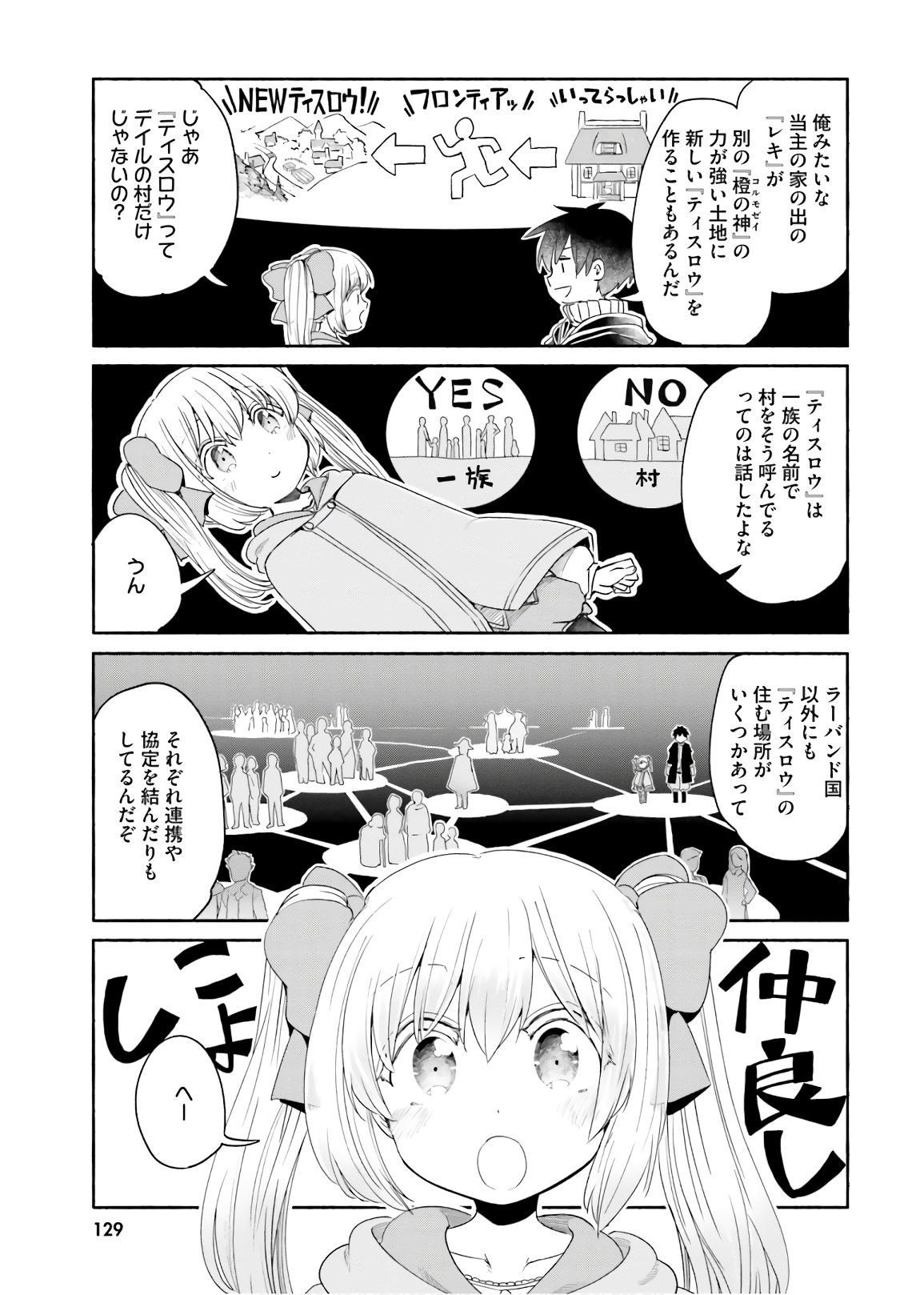 うちの娘の為ならば、俺はもしかしたら魔王も倒せるかもしれない。 第33話 - Page 23