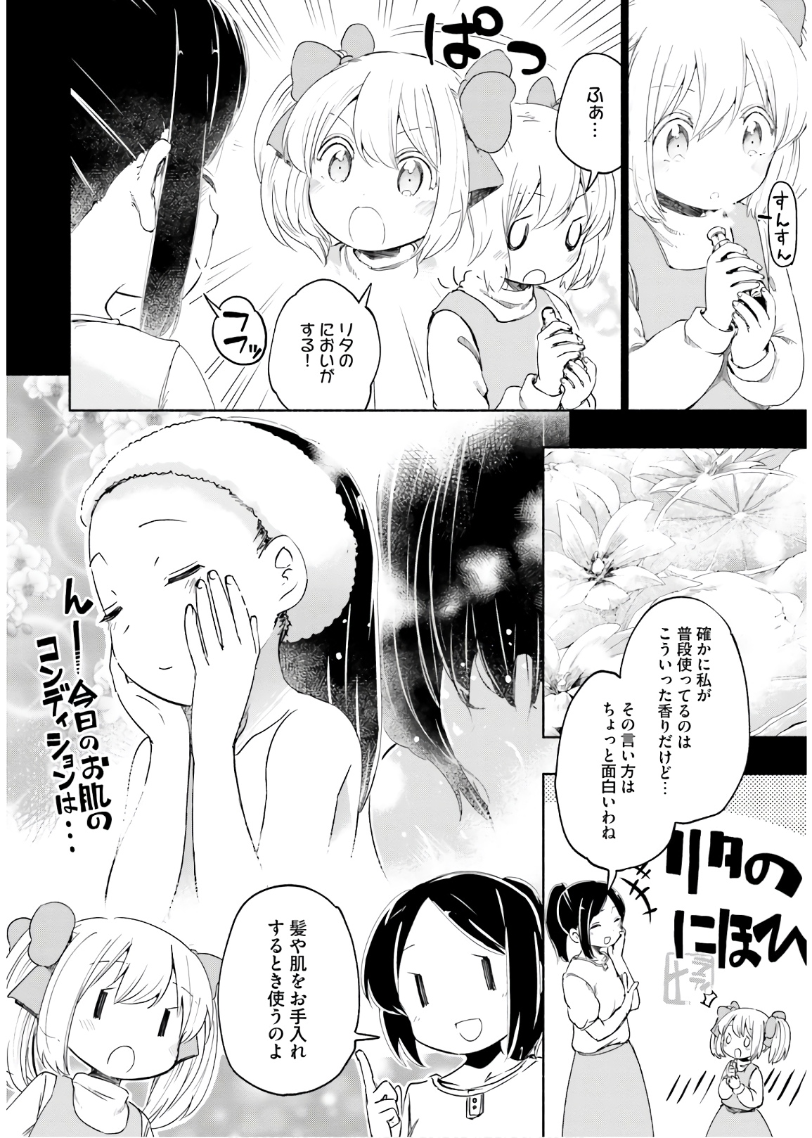 うちの娘の為ならば、俺はもしかしたら魔王も倒せるかもしれない。 第33話 - Page 33