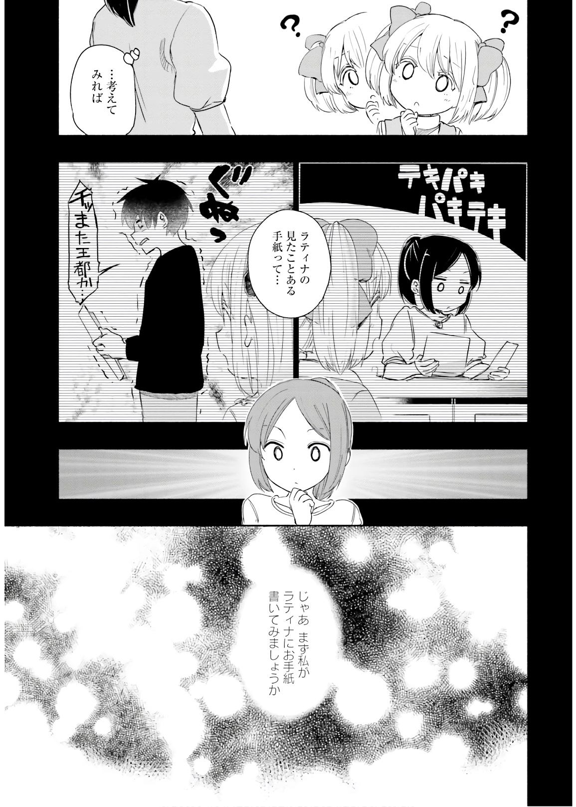 うちの娘の為ならば、俺はもしかしたら魔王も倒せるかもしれない。 第33話 - Page 36