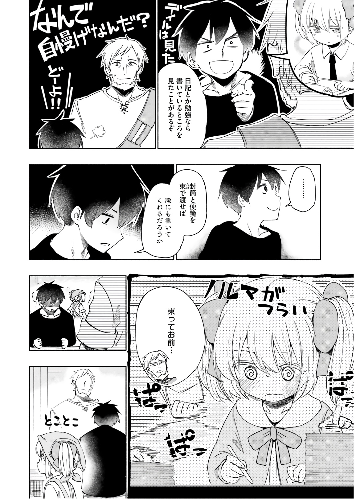 うちの娘の為ならば、俺はもしかしたら魔王も倒せるかもしれない。 第33話 - Page 38