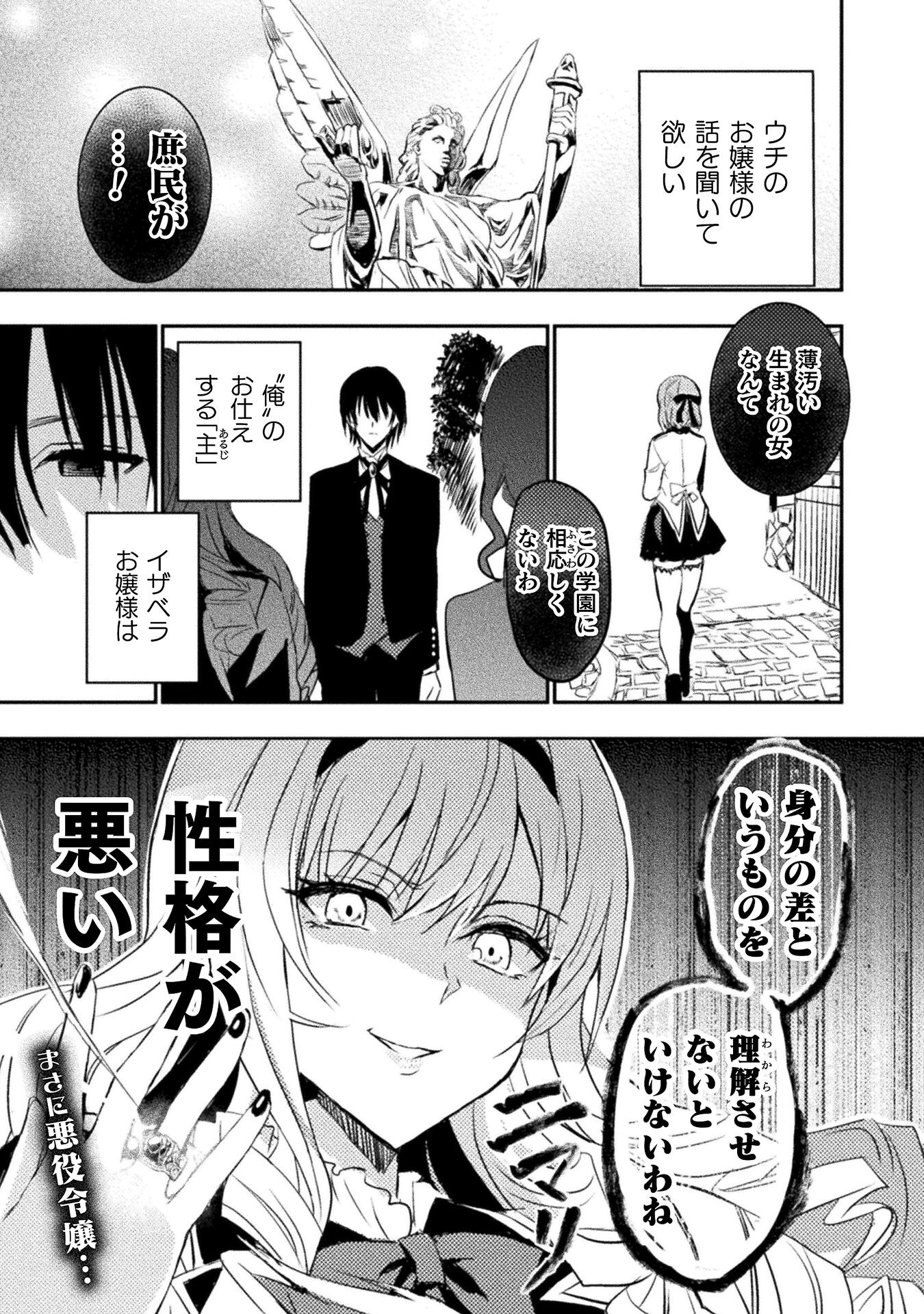 ウチのお嬢様の話を聞いてくれ　―悪役令嬢攻略記録― 第1話 - Page 1