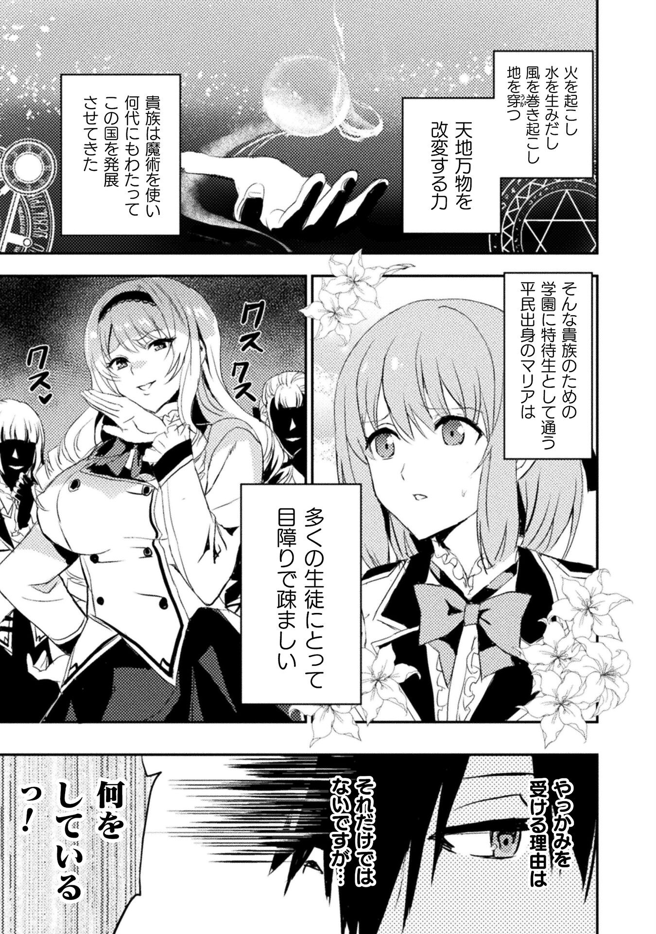 ウチのお嬢様の話を聞いてくれ　―悪役令嬢攻略記録― 第1話 - Page 8