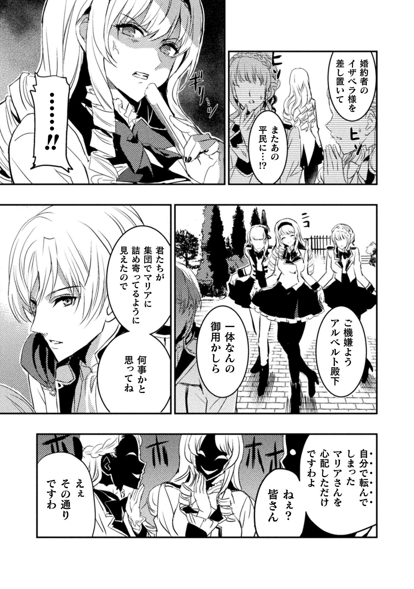 ウチのお嬢様の話を聞いてくれ　―悪役令嬢攻略記録― 第1話 - Page 9