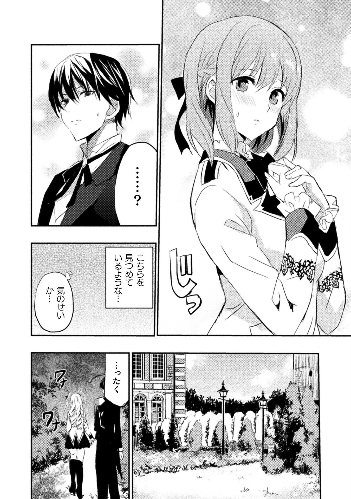 ウチのお嬢様の話を聞いてくれ　―悪役令嬢攻略記録― 第1話 - Page 14