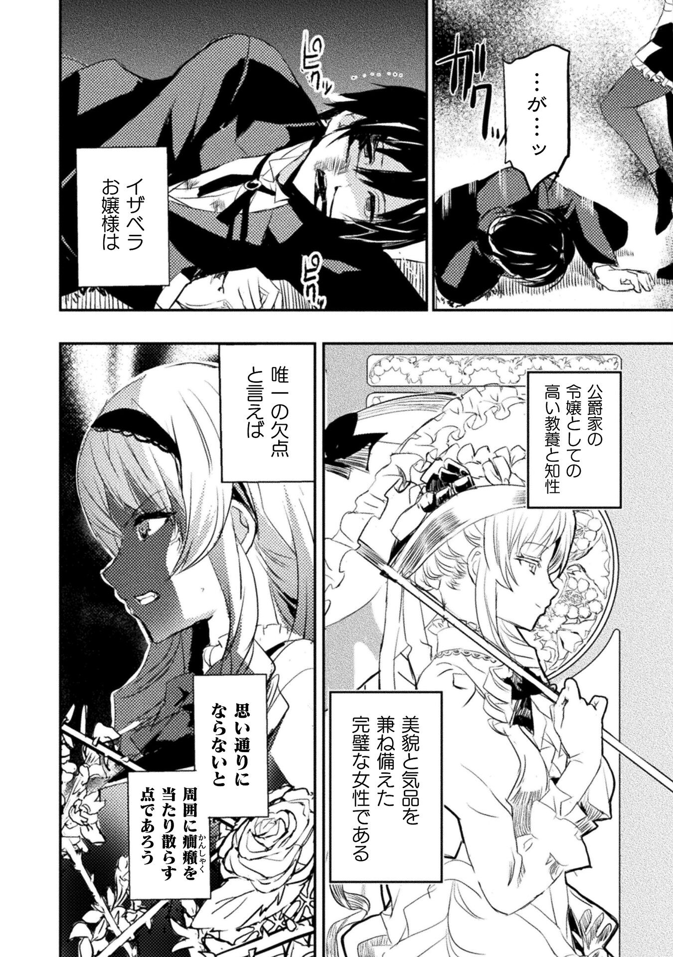 ウチのお嬢様の話を聞いてくれ　―悪役令嬢攻略記録― 第1話 - Page 19