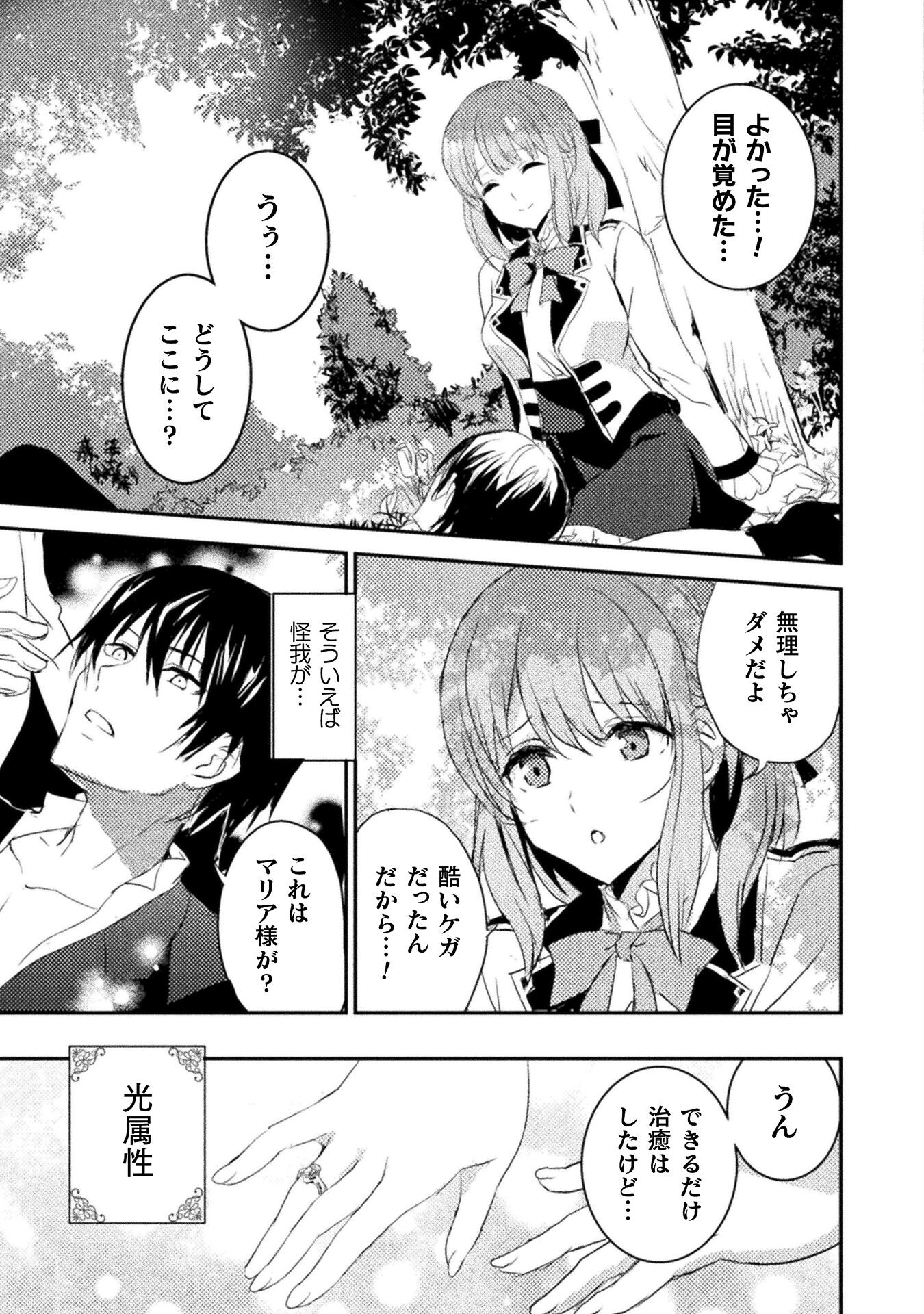 ウチのお嬢様の話を聞いてくれ　―悪役令嬢攻略記録― 第1話 - Page 22